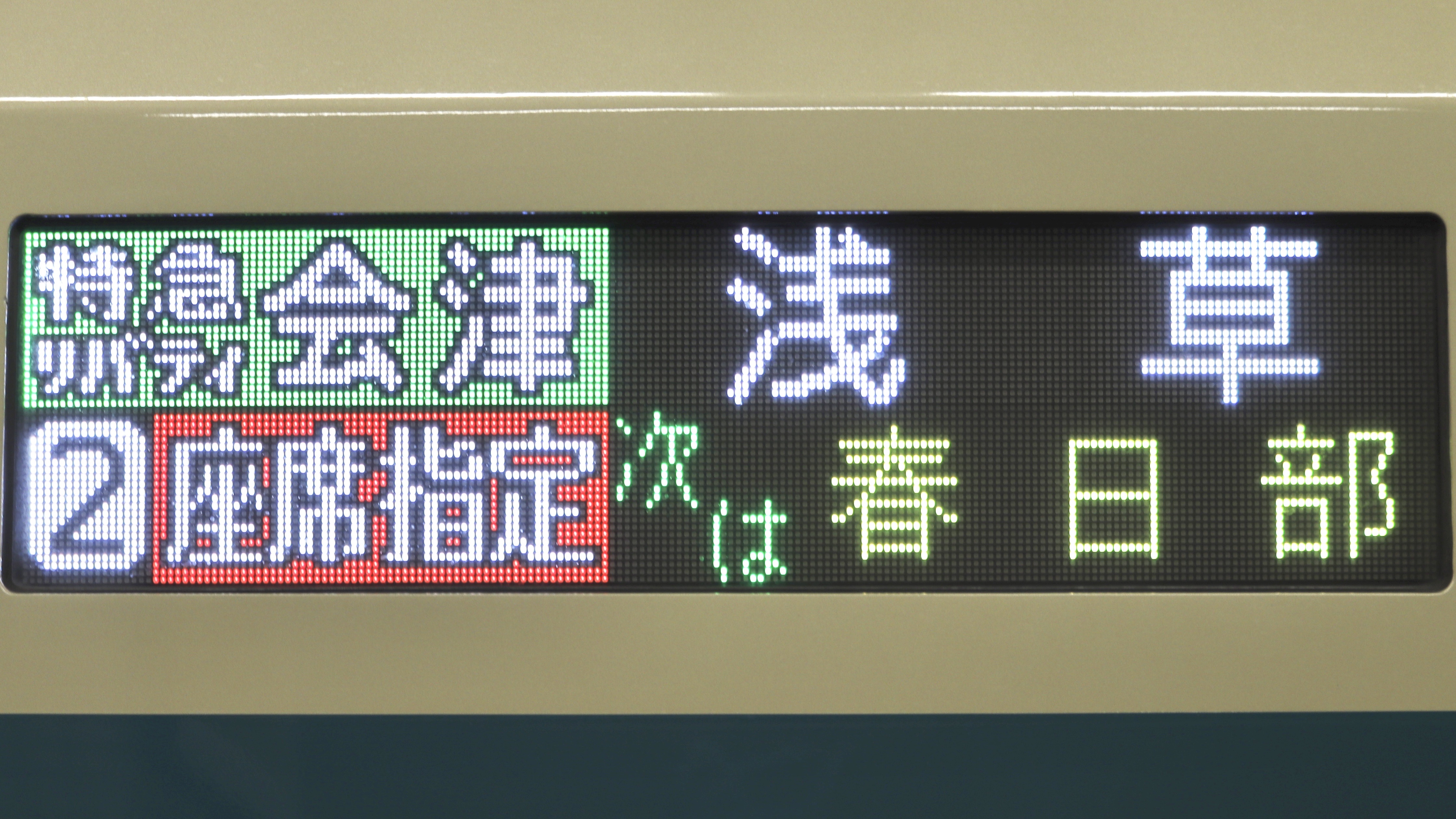 鉄道行き先表示板 松江 木次 鉄道行き先表示板 松江 木次
