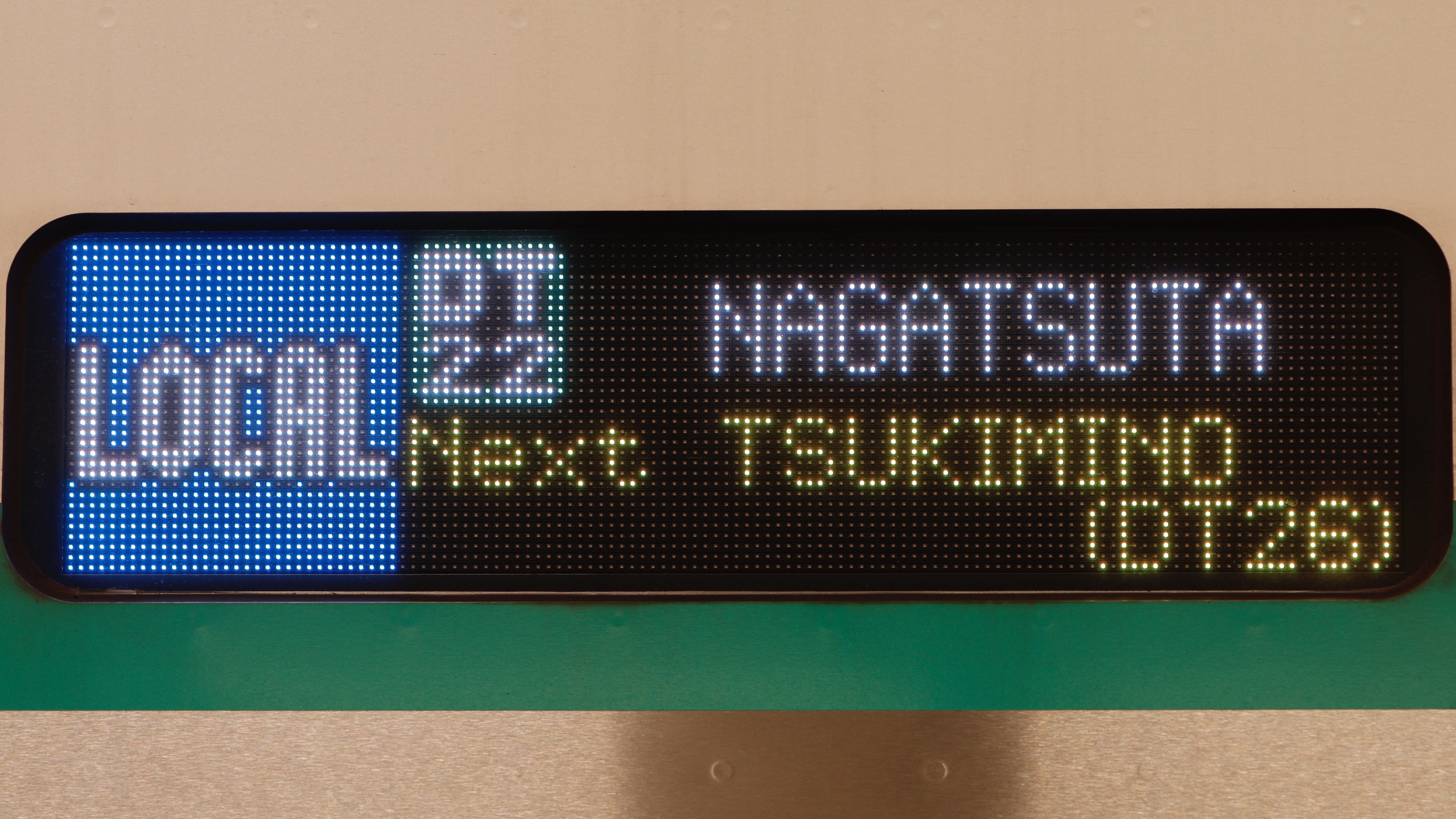 東急電鉄2020系 次駅表示 : 緑石英の礬素