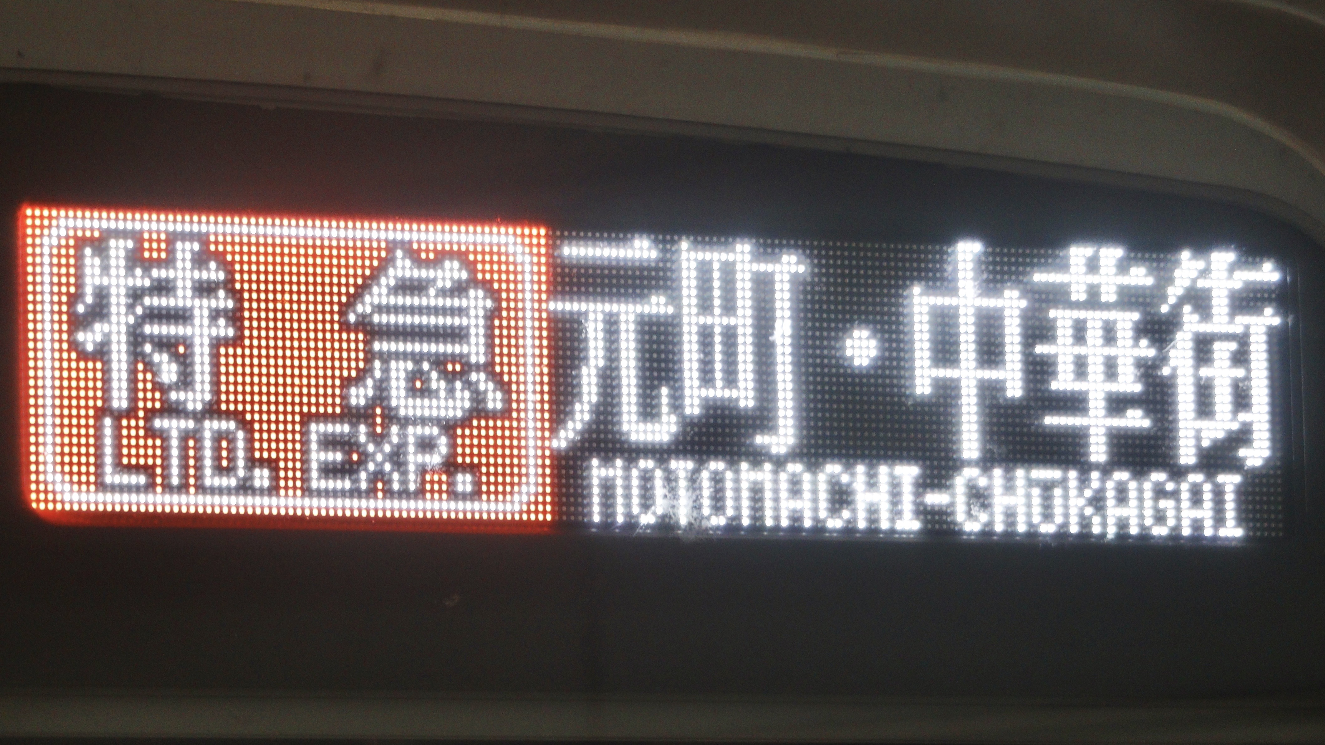東上線9000系列/10030系修繕車 前面フルカラーLED表示集 : 緑