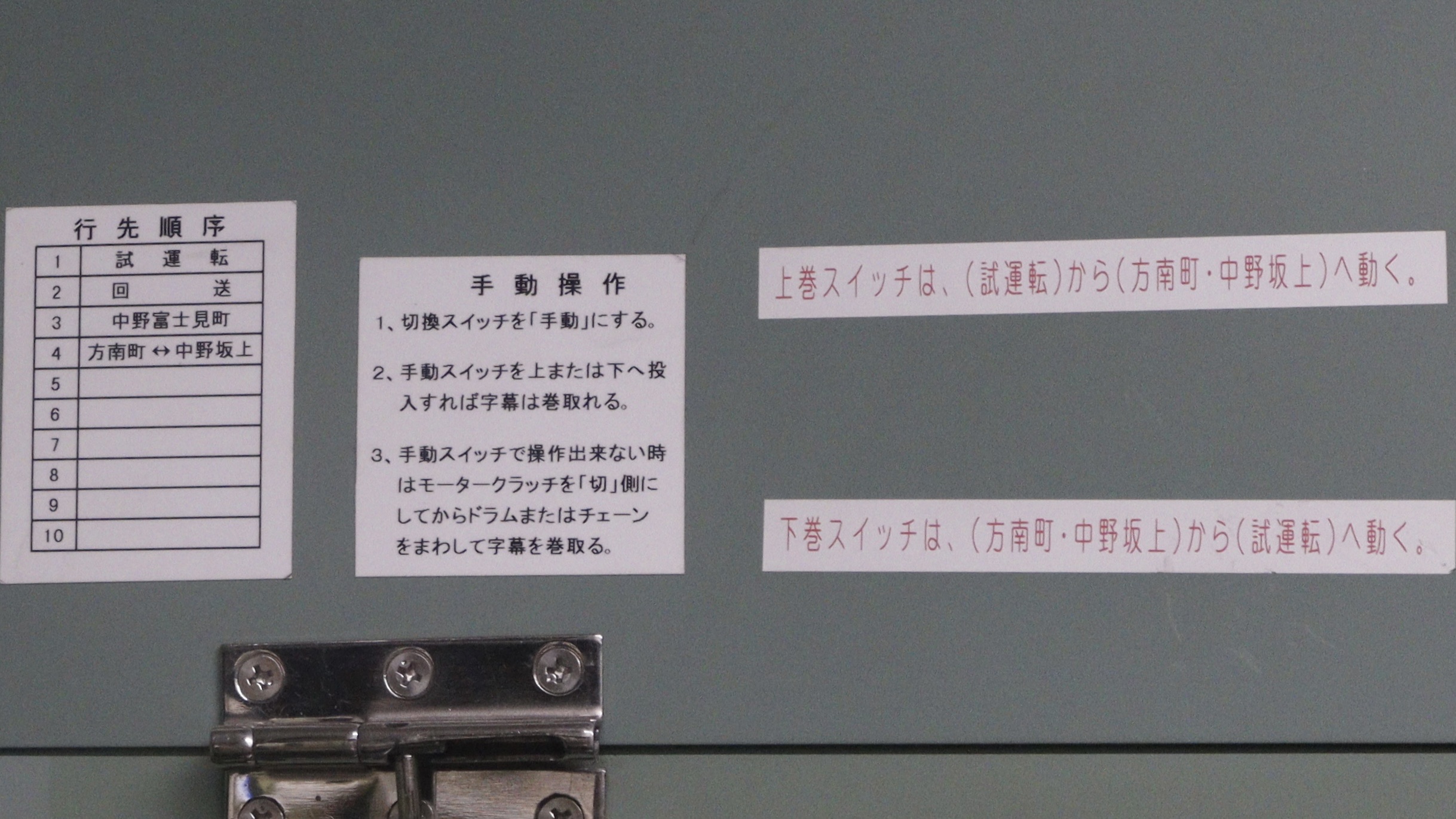 東京メトロ02系 行先表示集 : 緑石英の礬素