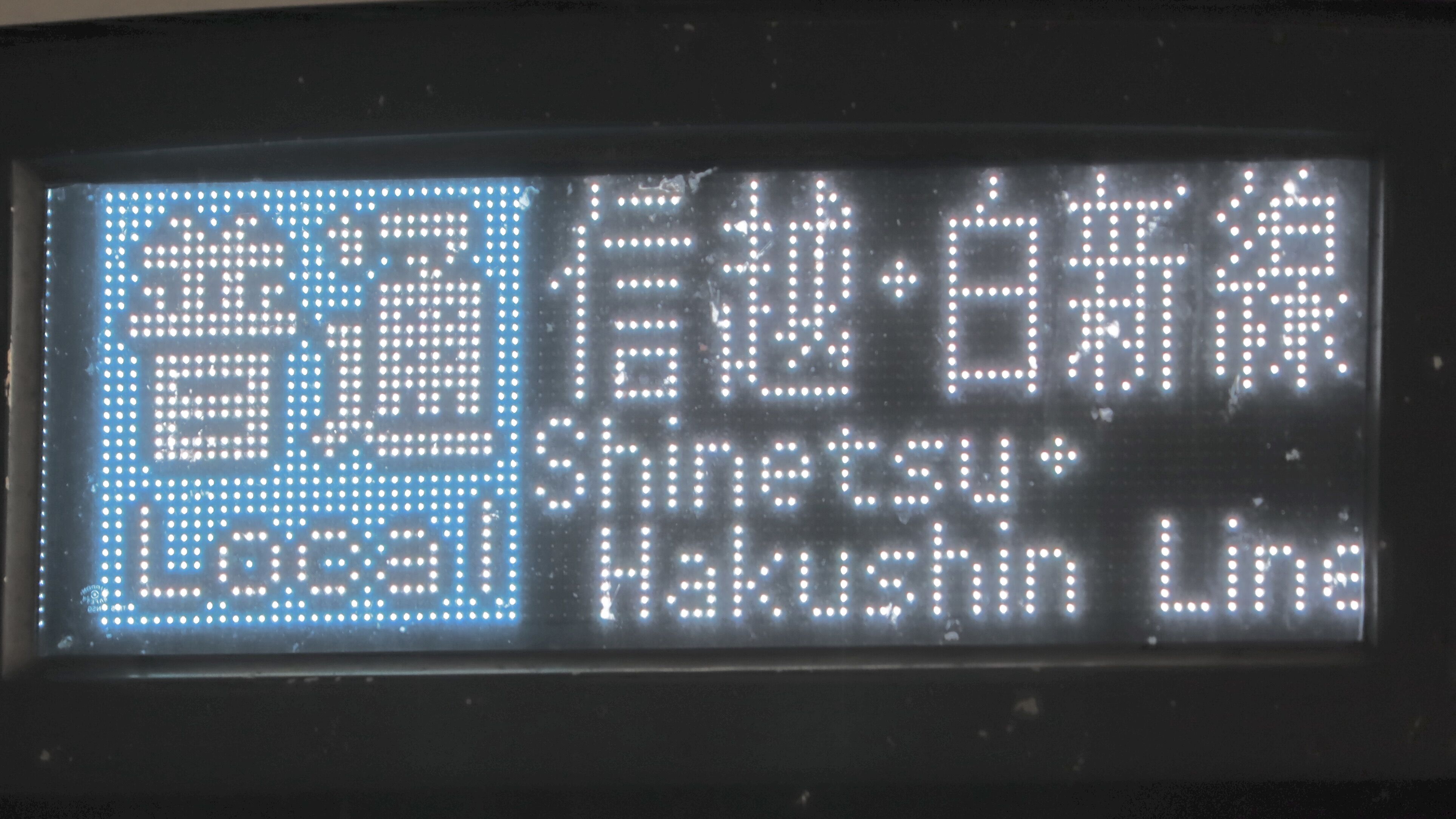 行き先表示板 EJ6012 12系行先表示初期表示 | 鉄道模型店 Models IMON