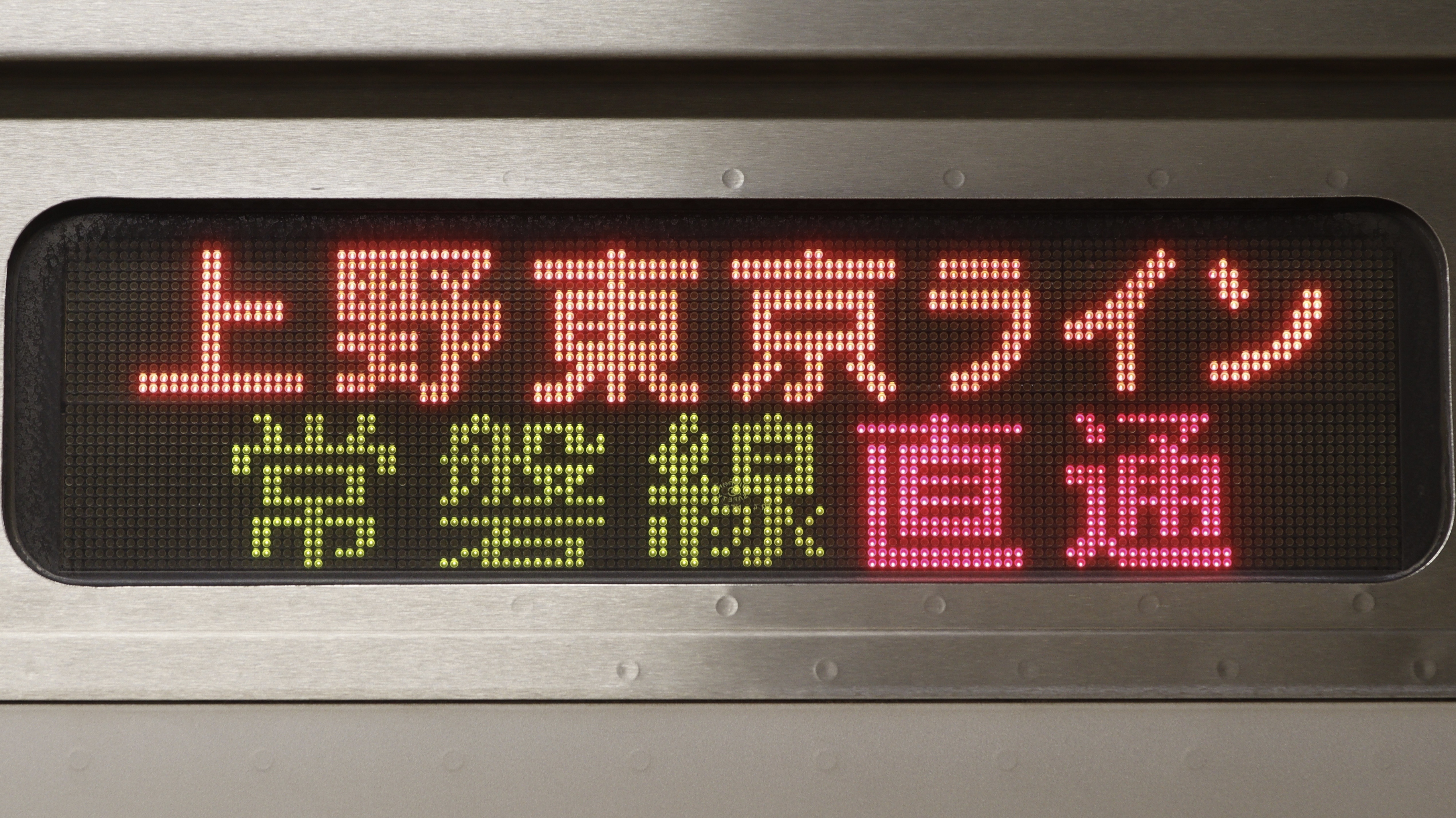 上野行 常磐線経由 行き先表示板 常磐線（E531系） 側面幕（行先表示）｜常磐車両区