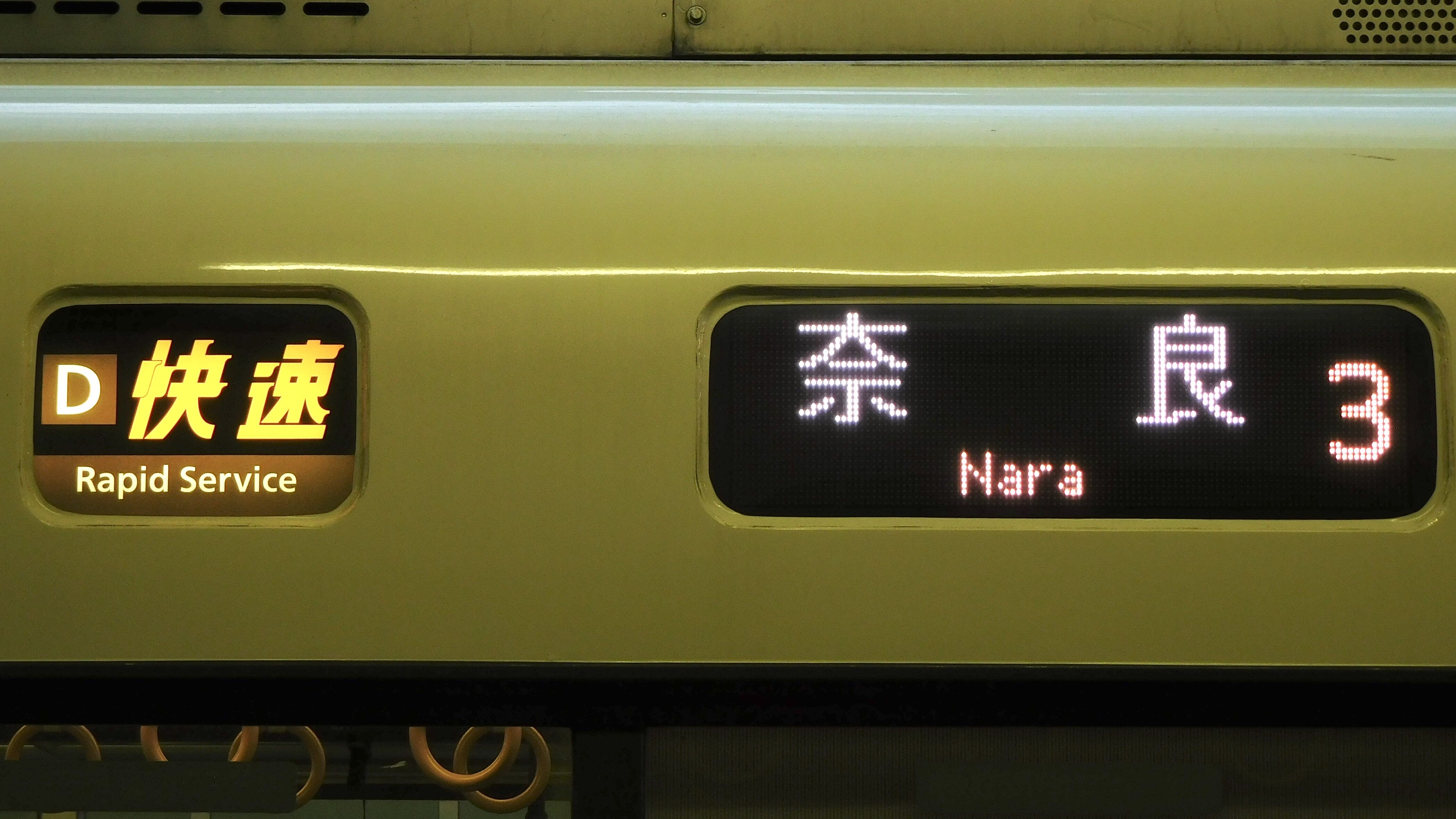 JR西日本　運行番号表示器 JR西日本、225系「アップデート」車両を公開…阪和線などに投入 8