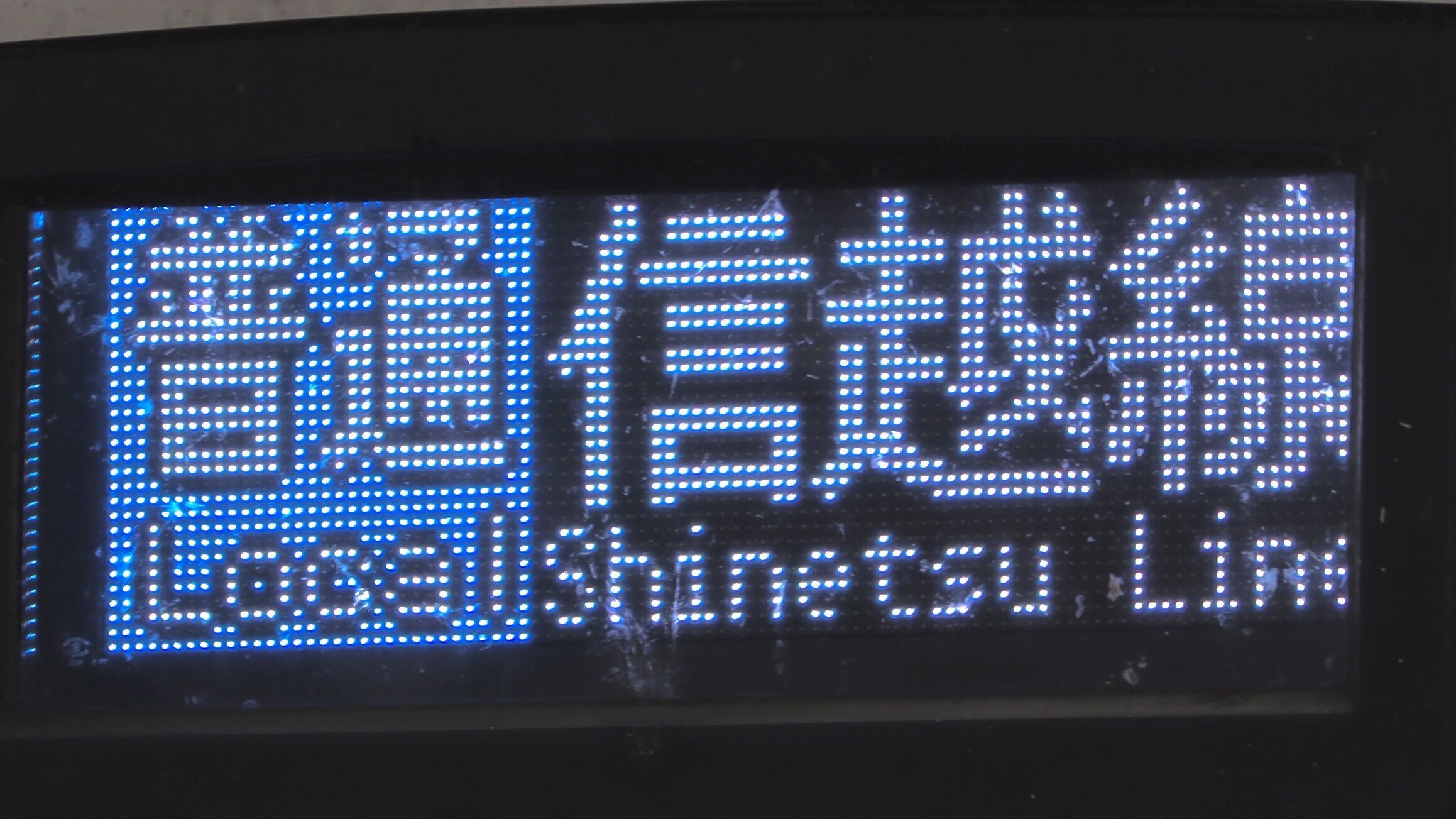 方向幕 行先表示器 看板 フルカラーLED 電光掲示板 Amazon | LED電光掲示板 フルカラー 7色 LED看板P4LED表示機