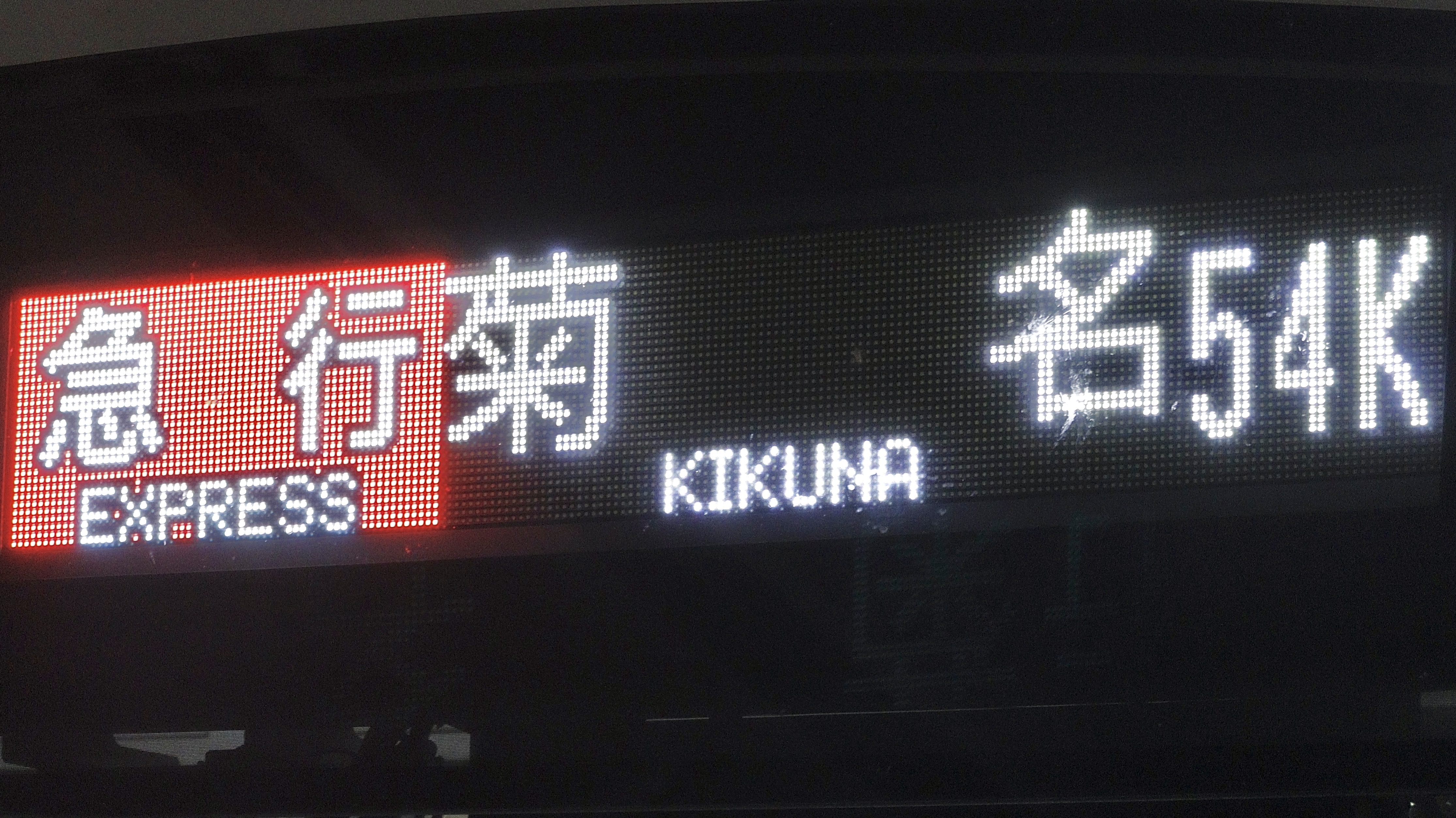 西武鉄道6000系 種別・行先一体型前面フルカラーLED行先表示 : 緑石英