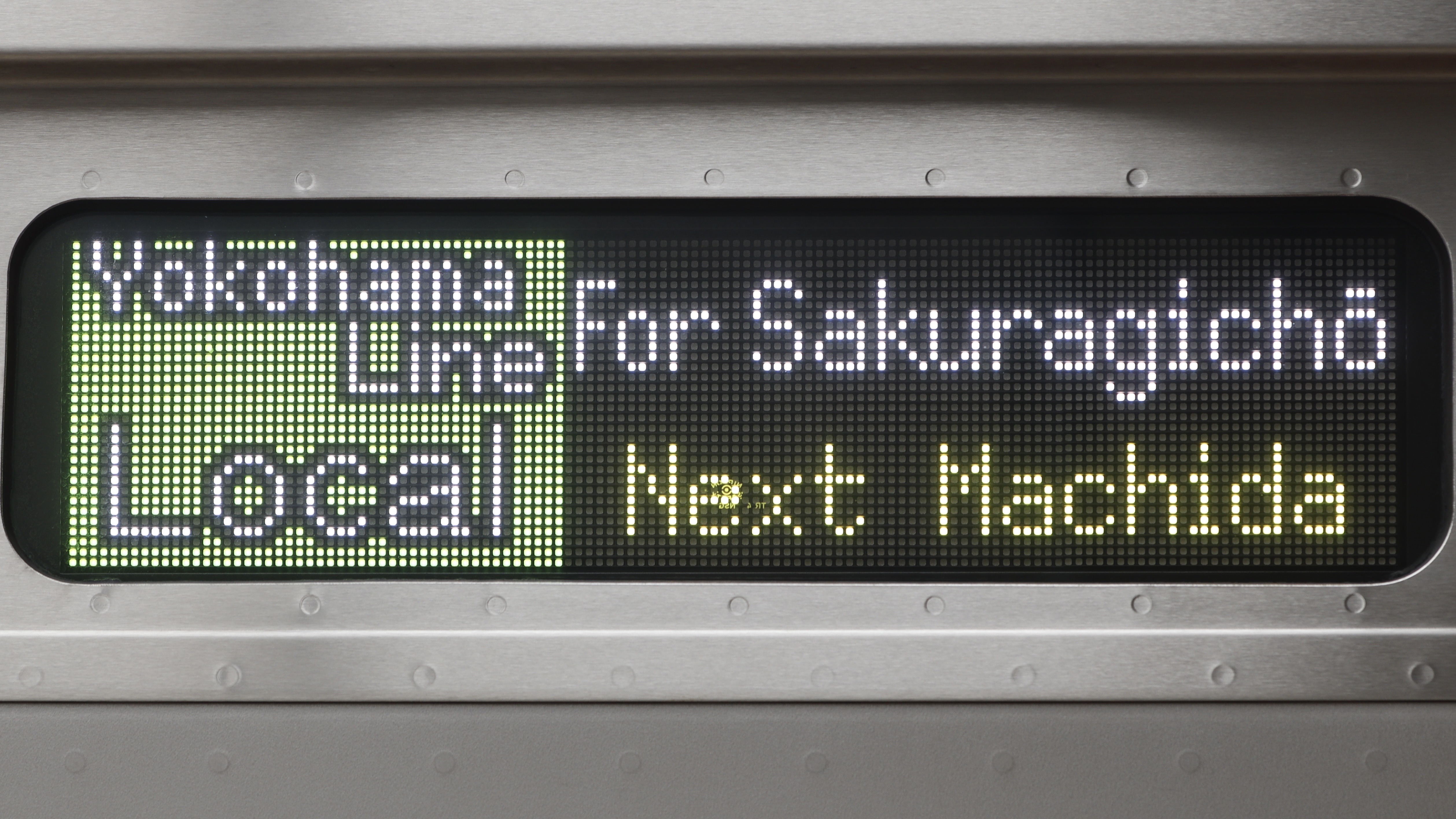 E233系6000番台 フルカラーLED行先表示 : 緑石英の礬素