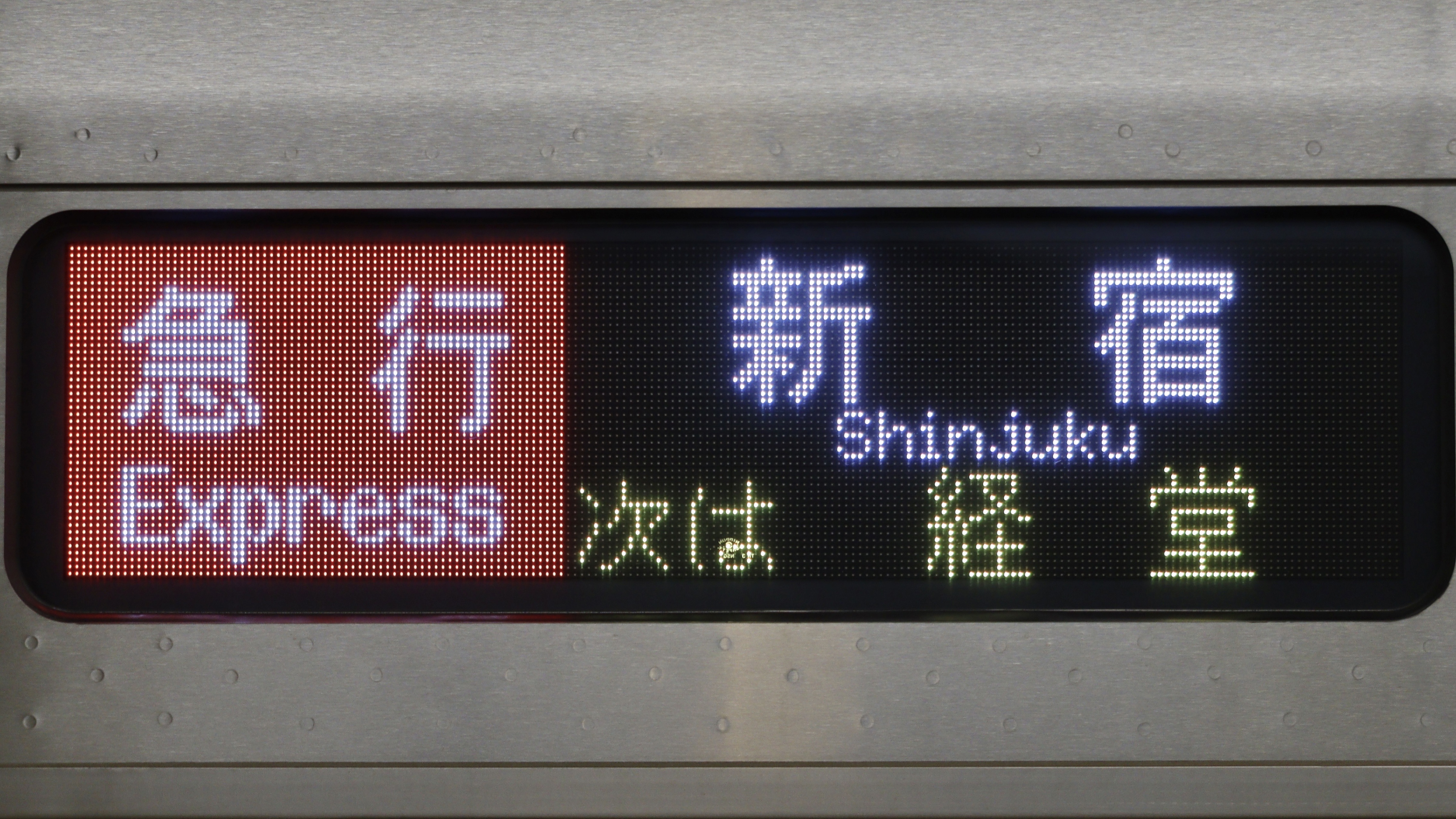 小田急電鉄】 準急 鉄道プレート 表示板 運行標識板 運行表示板