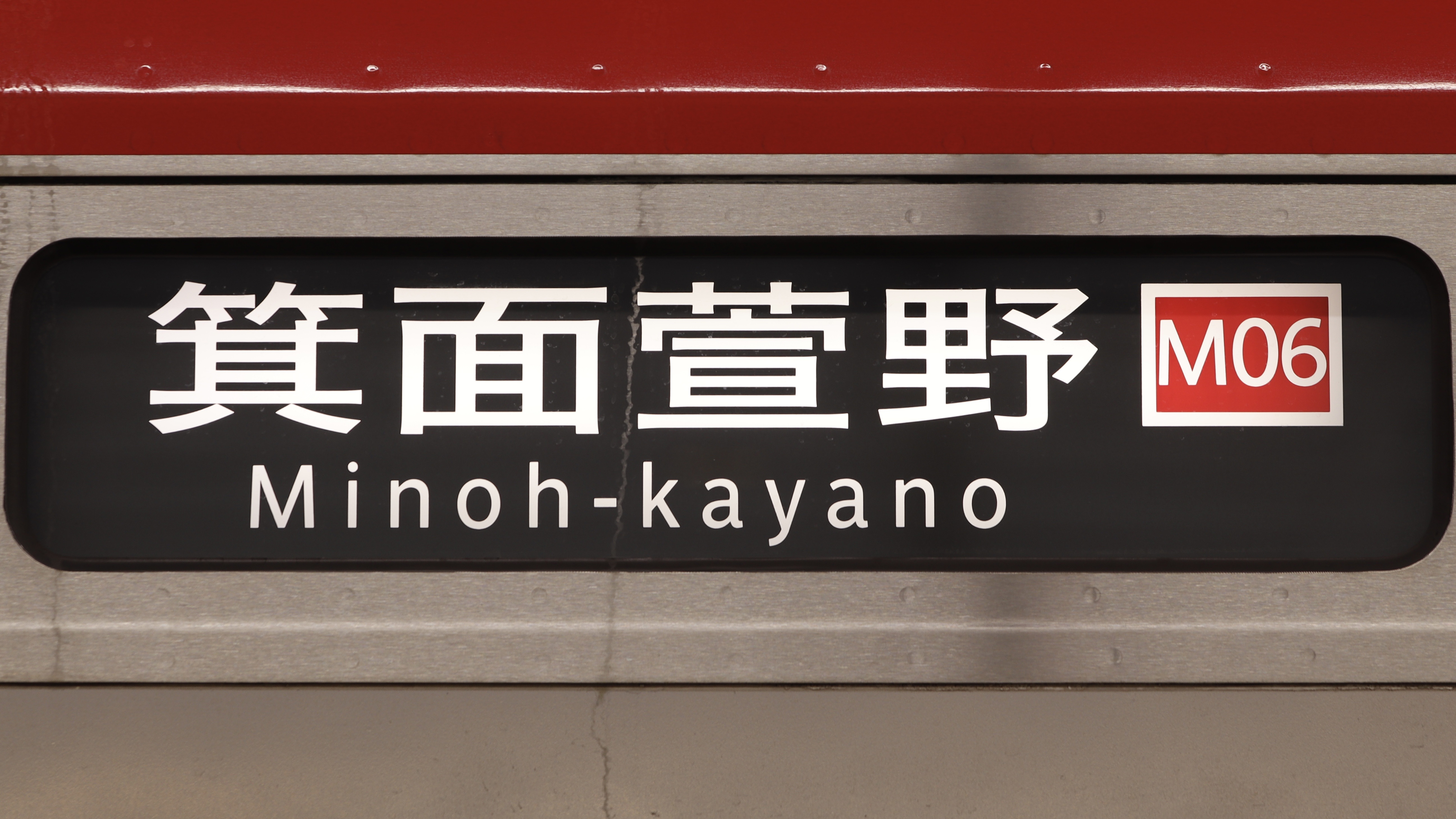 Osaka Metro21系 方向幕 : 緑石英の礬素 Osaka Metro21系 方向幕 : 緑石英の礬素