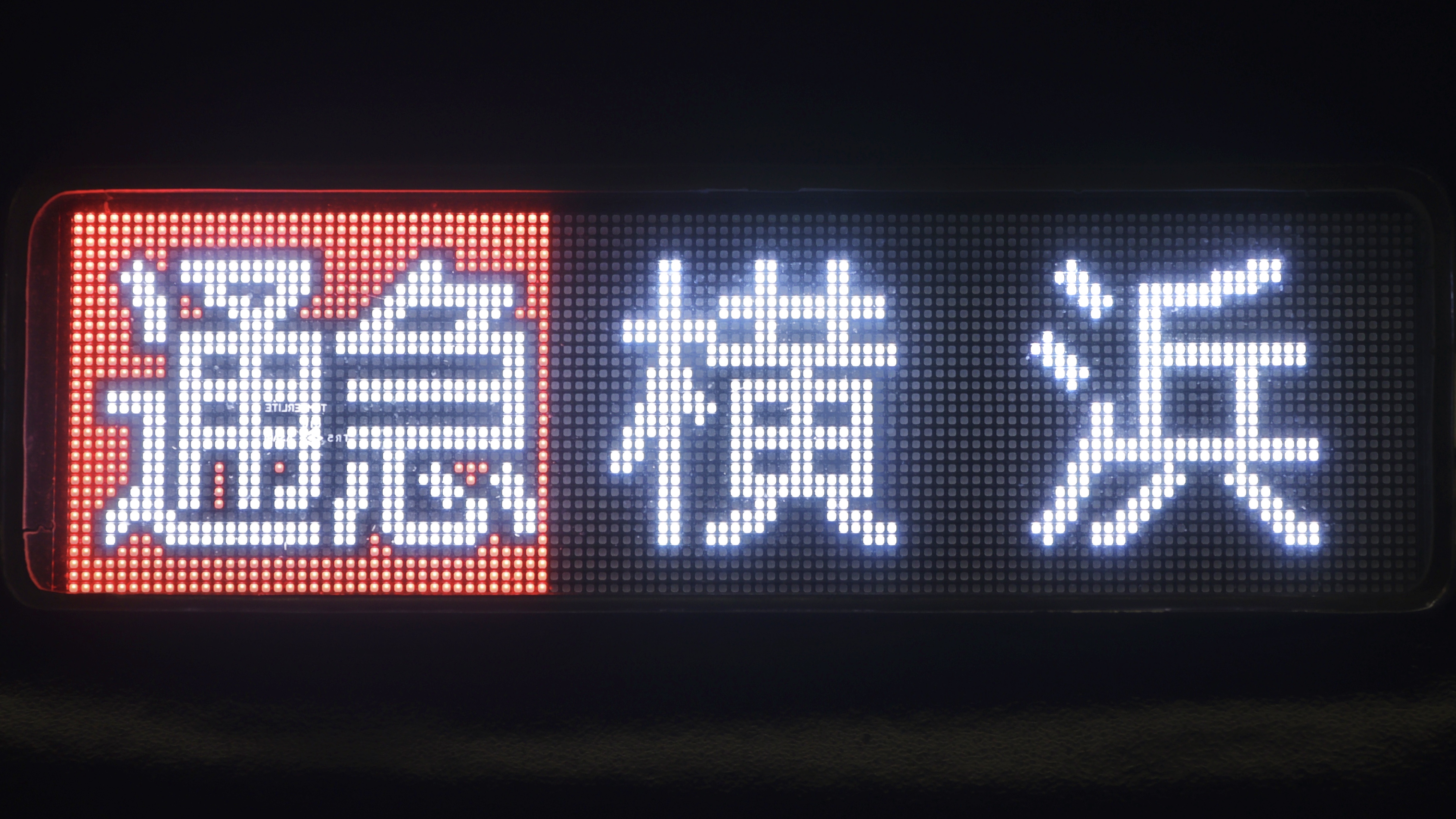 緑石英の礬素 : 相模鉄道8000系/9000系 側面フルカラーLED行先表示