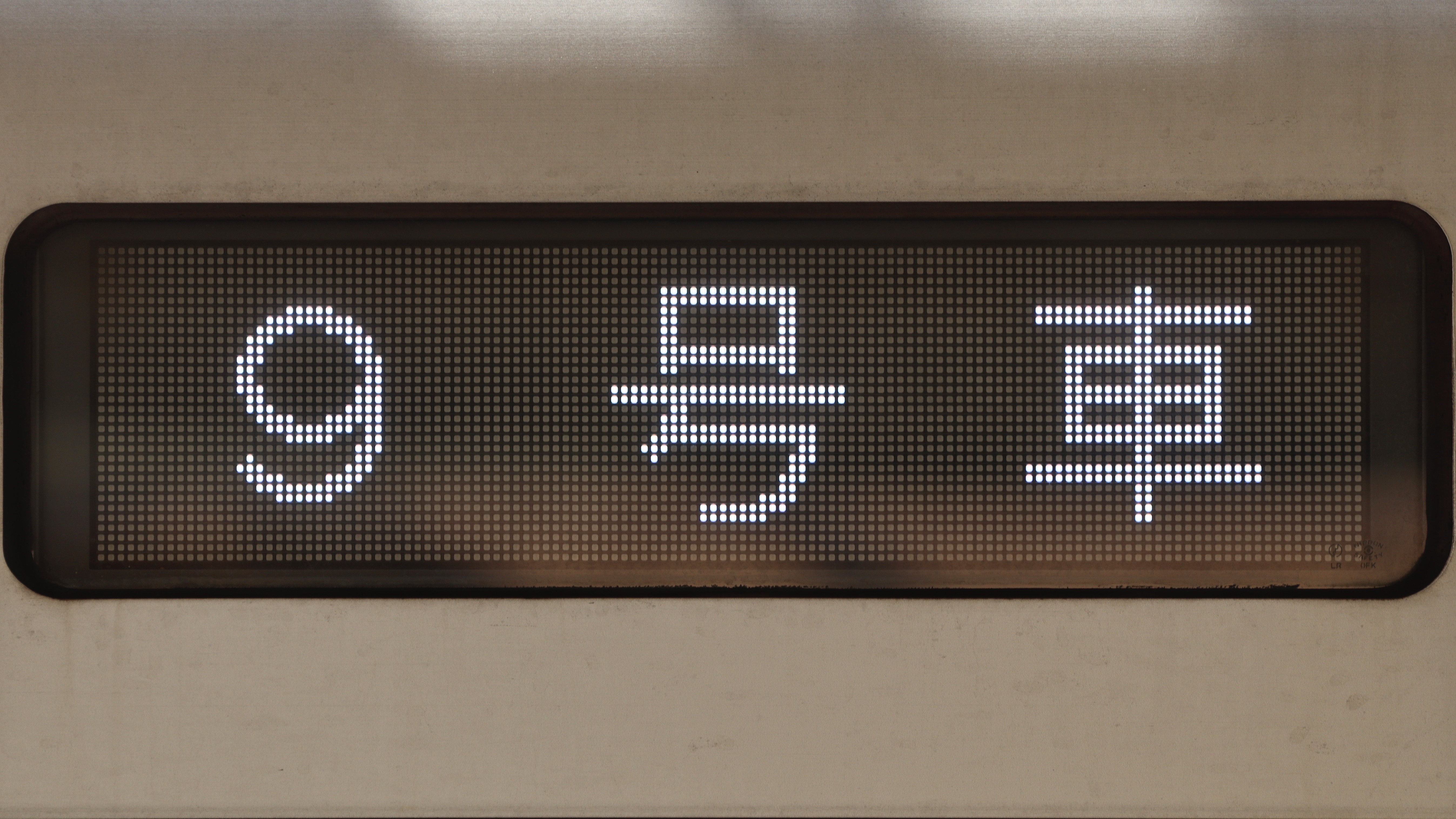 東武鉄道50050系 フルカラーLED行先表示 : 緑石英の礬素