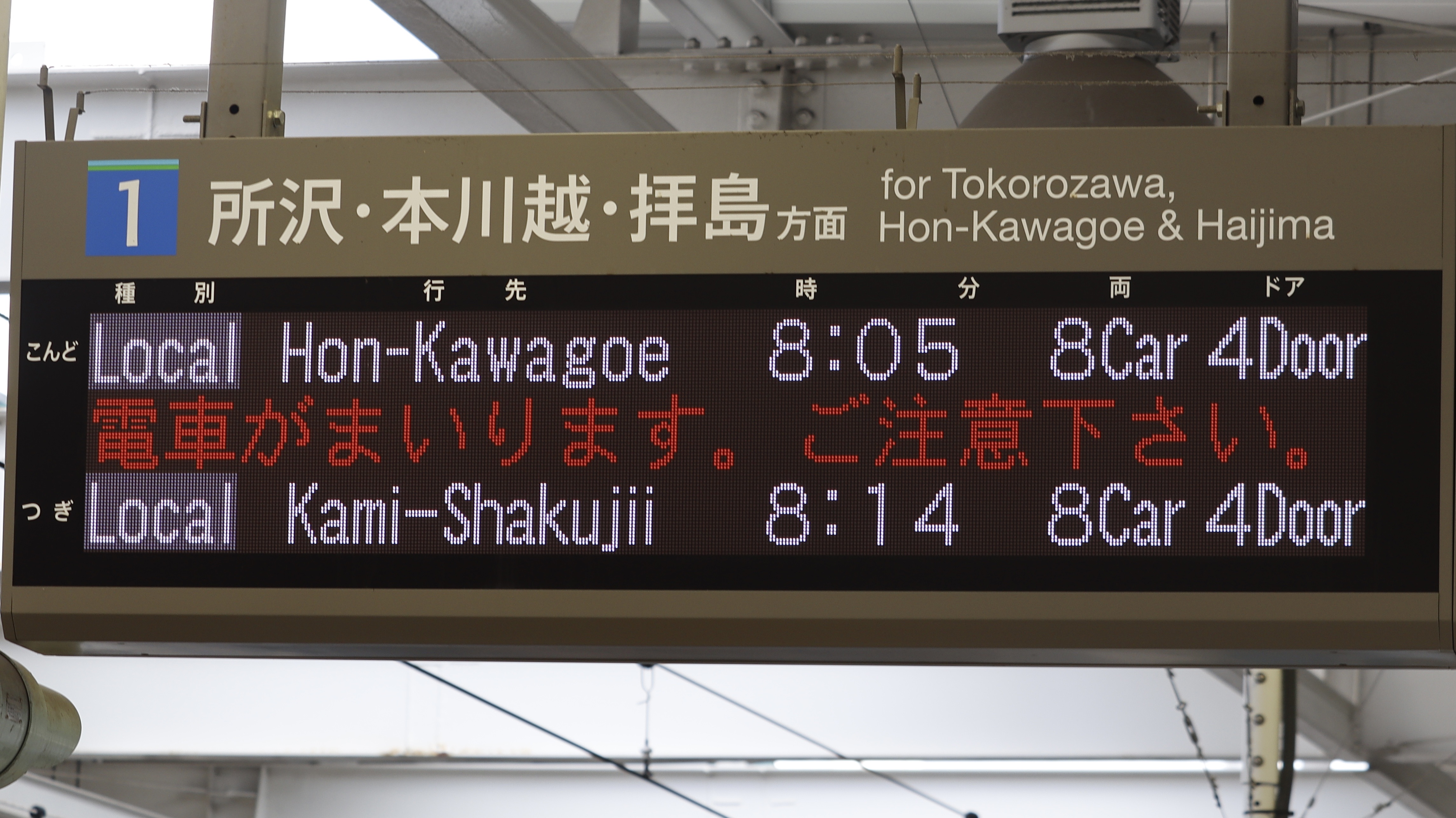 西武鉄道西武新宿駅 フルカラーLED発車標 : 緑石英の礬素