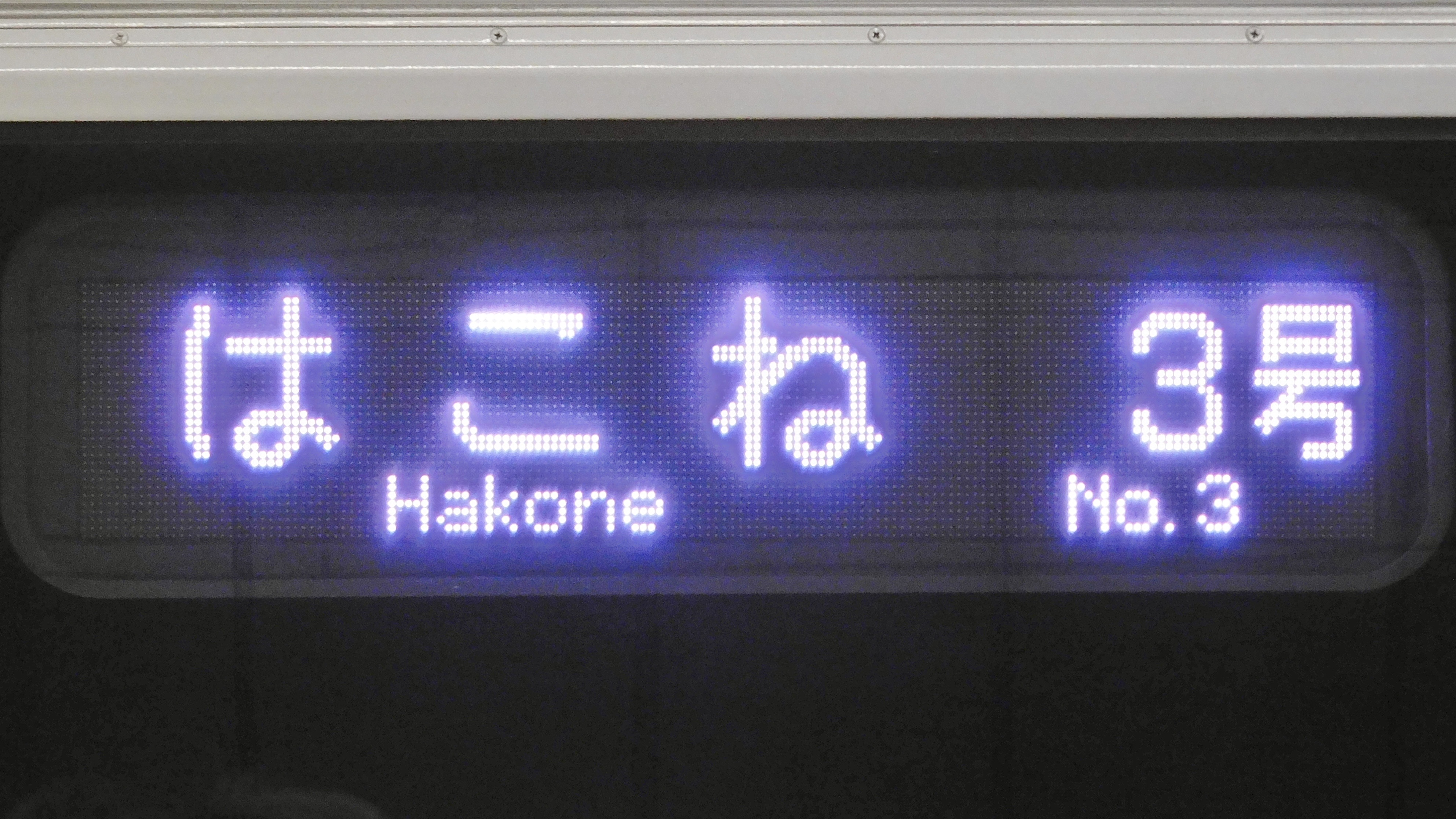 値下げ！！行先案内板 列車案内表示器～大阪市営地下鉄