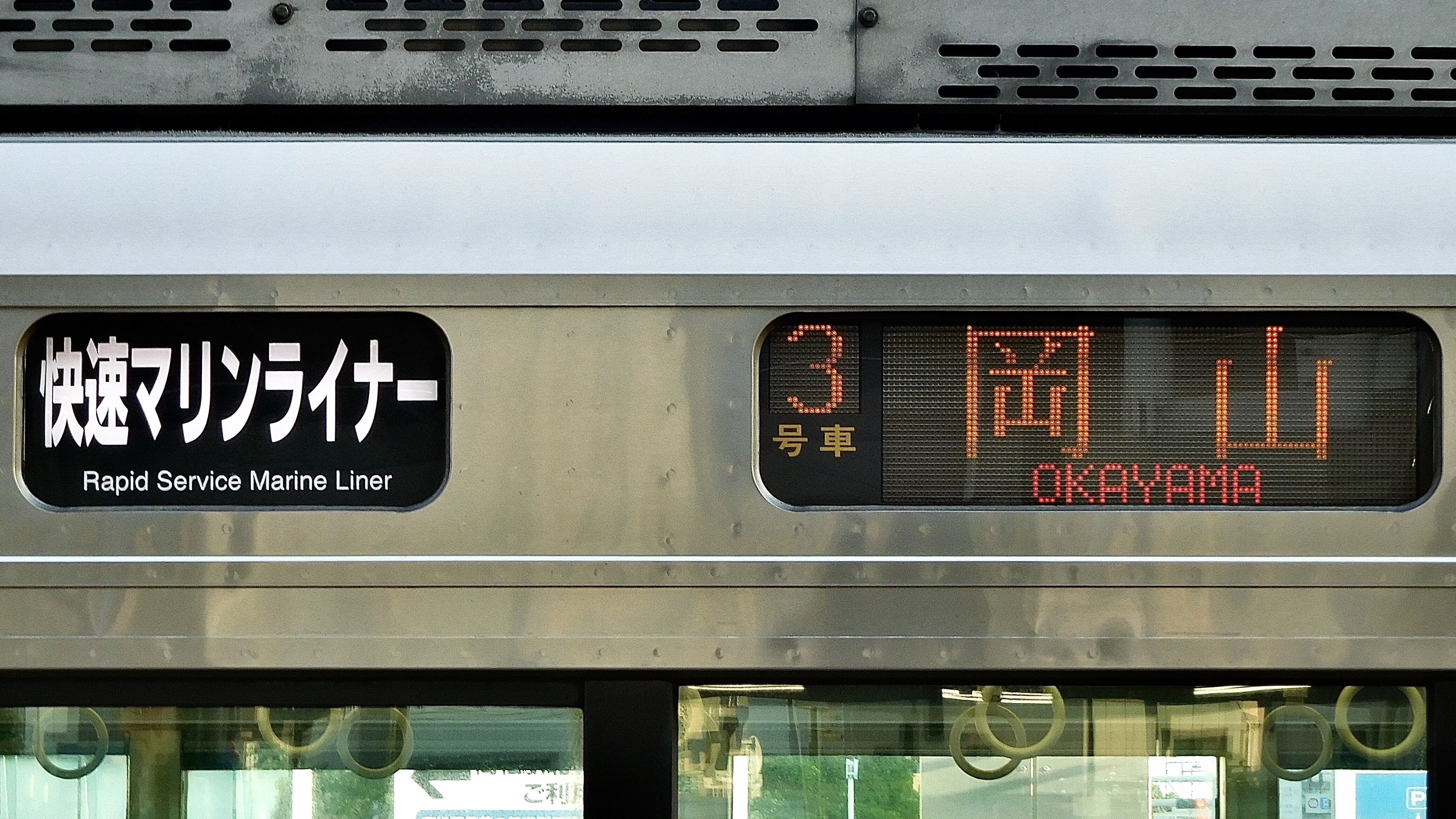 JR四国 行先表示集 : 緑石英の礬素