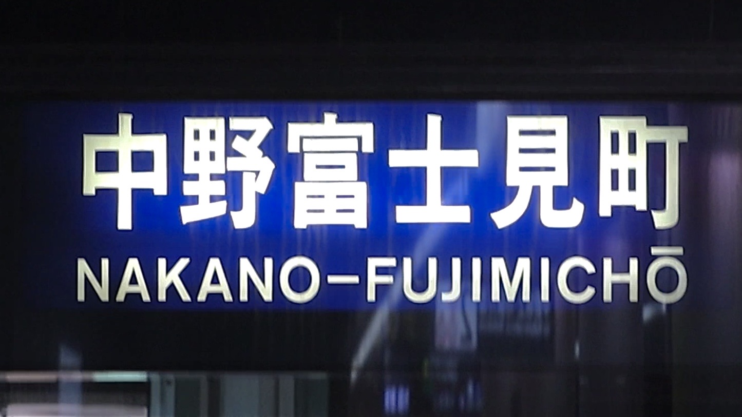 営団02系 行先表示機 東京メトロ02系 行先表示集 : 緑石英の礬素