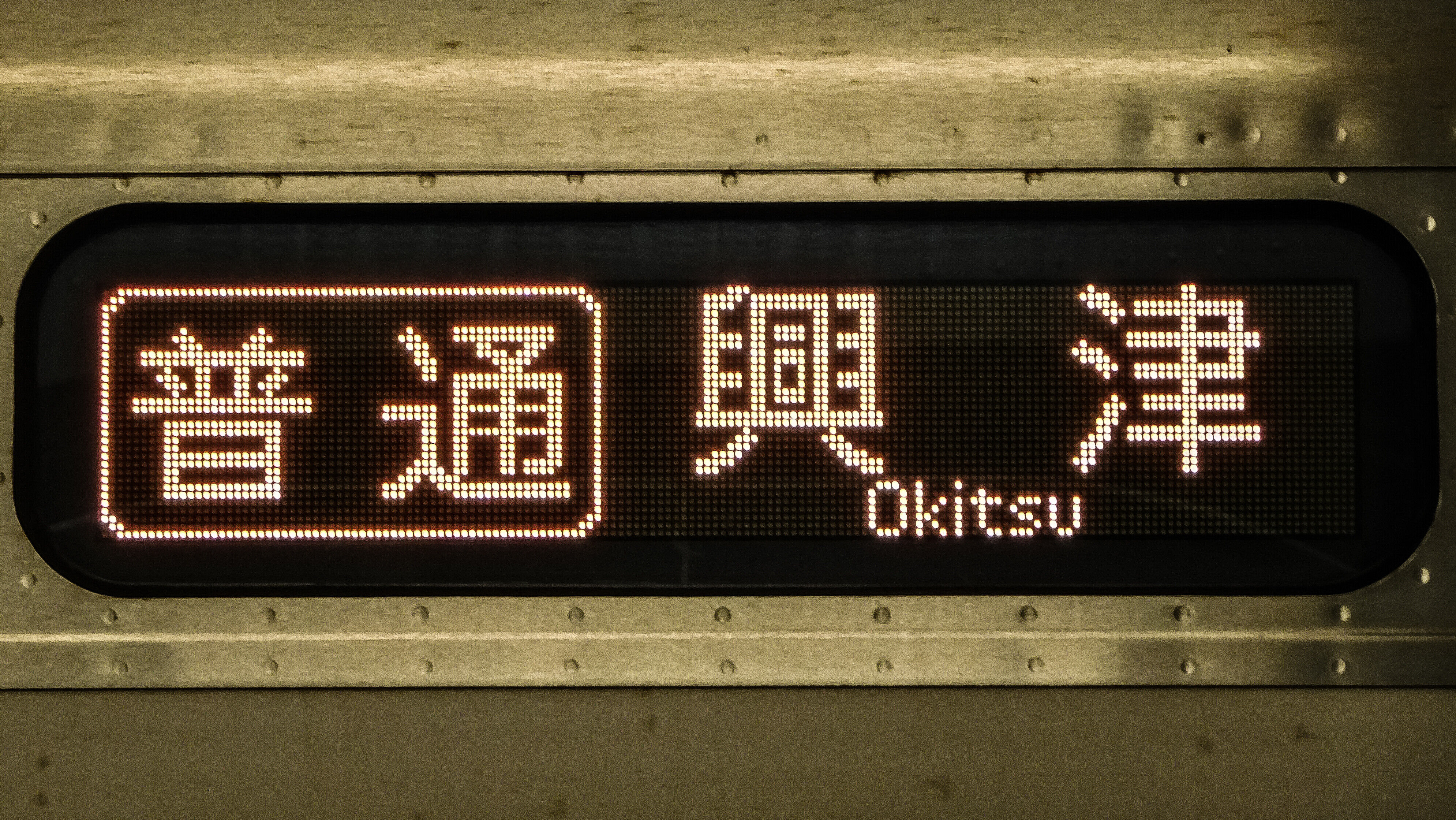 JR東海313系 行先表示 : 緑石英の礬素