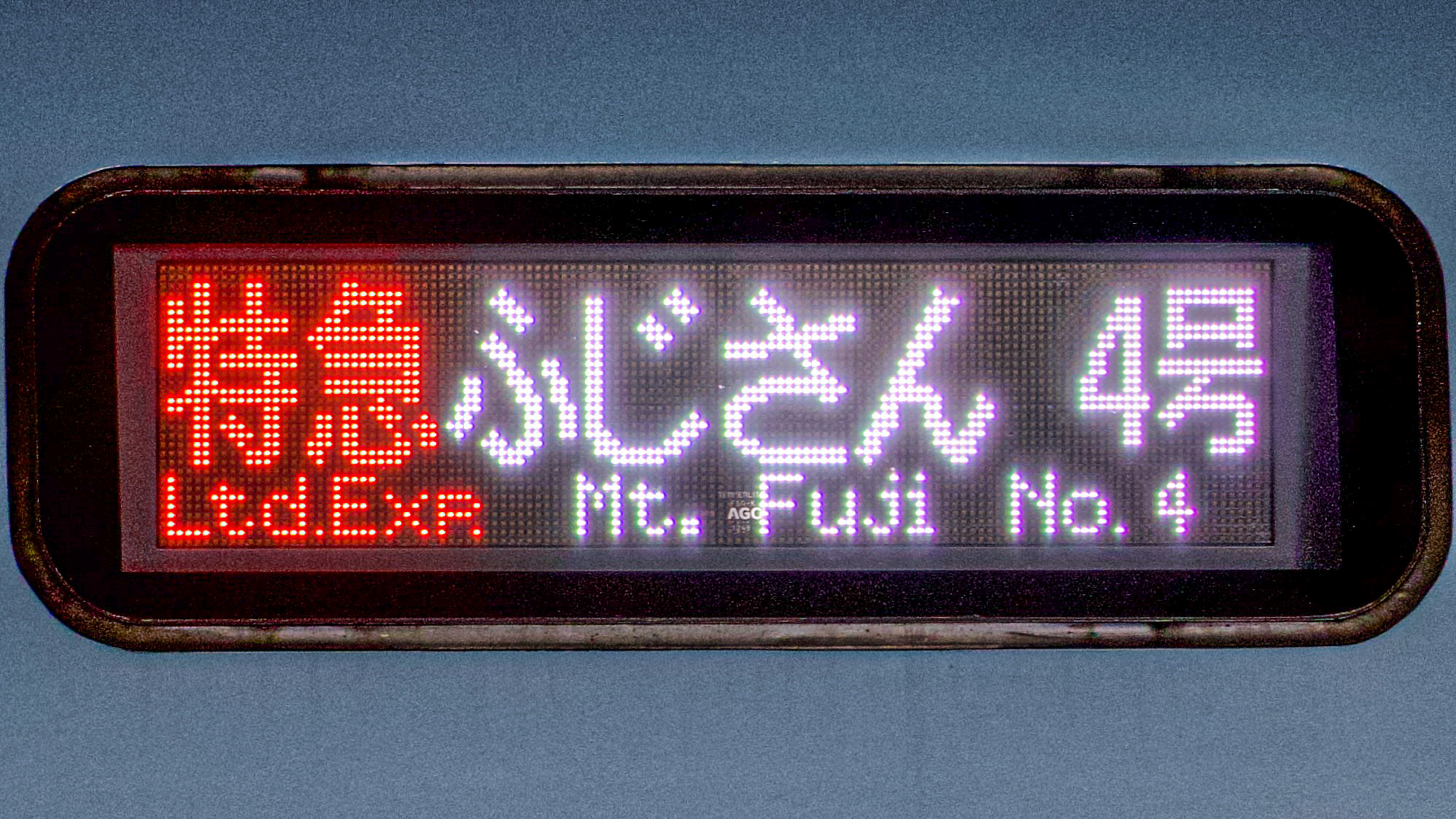 小田急電鉄60000形(MSE) フルカラーLED行先表示 : 緑石英の礬素