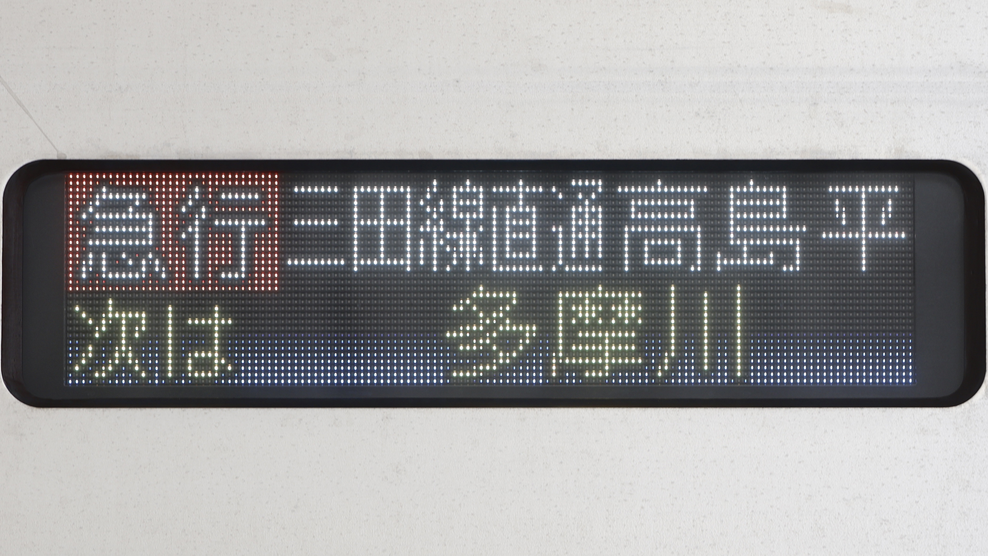 爆買いしたくなる 東京都交通局6500形 フルカラーLED行先表示 : 緑石英の礬素 コレクション