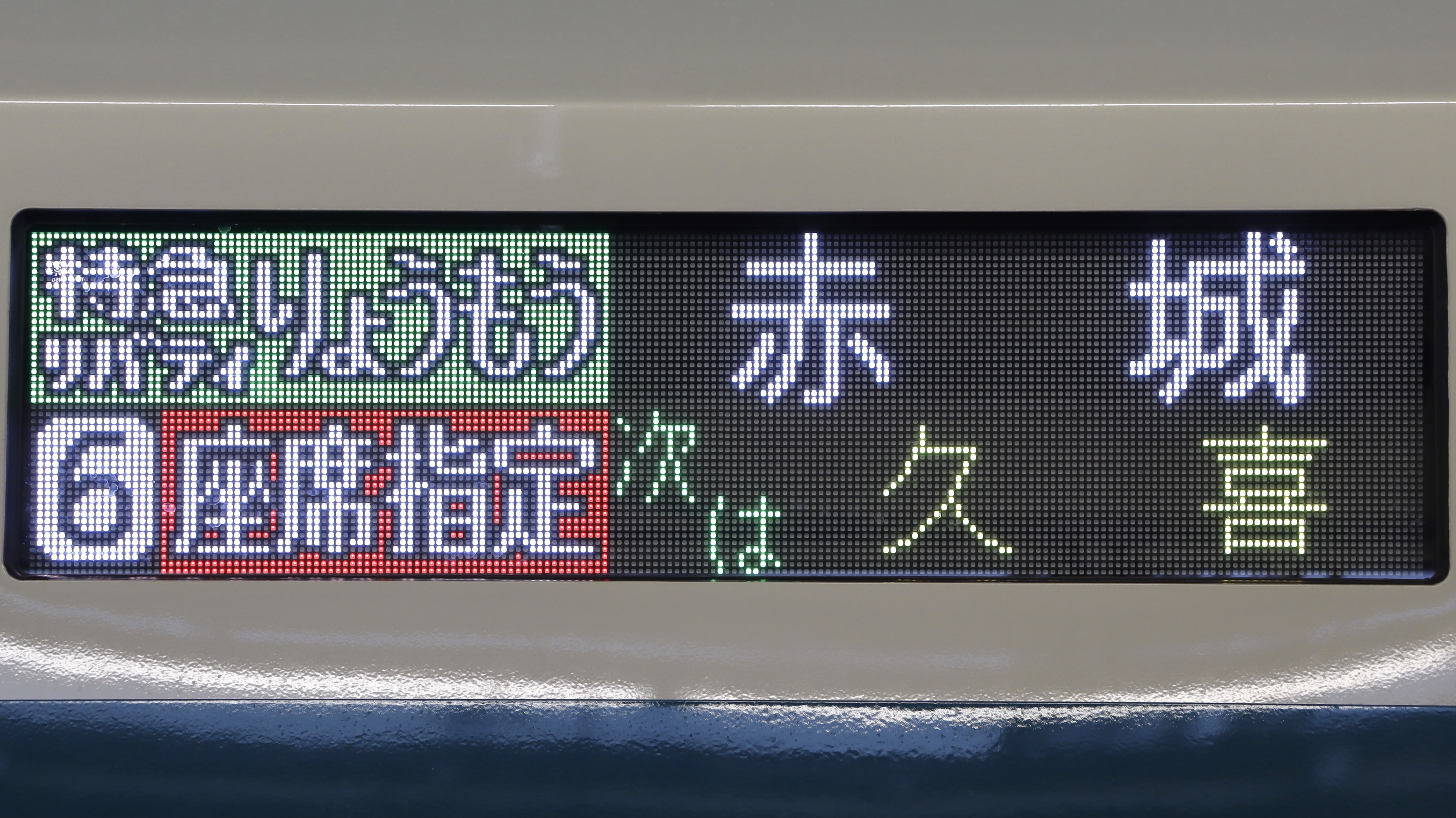 東武鉄道500系(Revaty) フルカラーLED行先表示 : 緑石英の礬素 東武鉄道500系(Revaty) フルカラーLED行先表示 : 緑石英の礬素