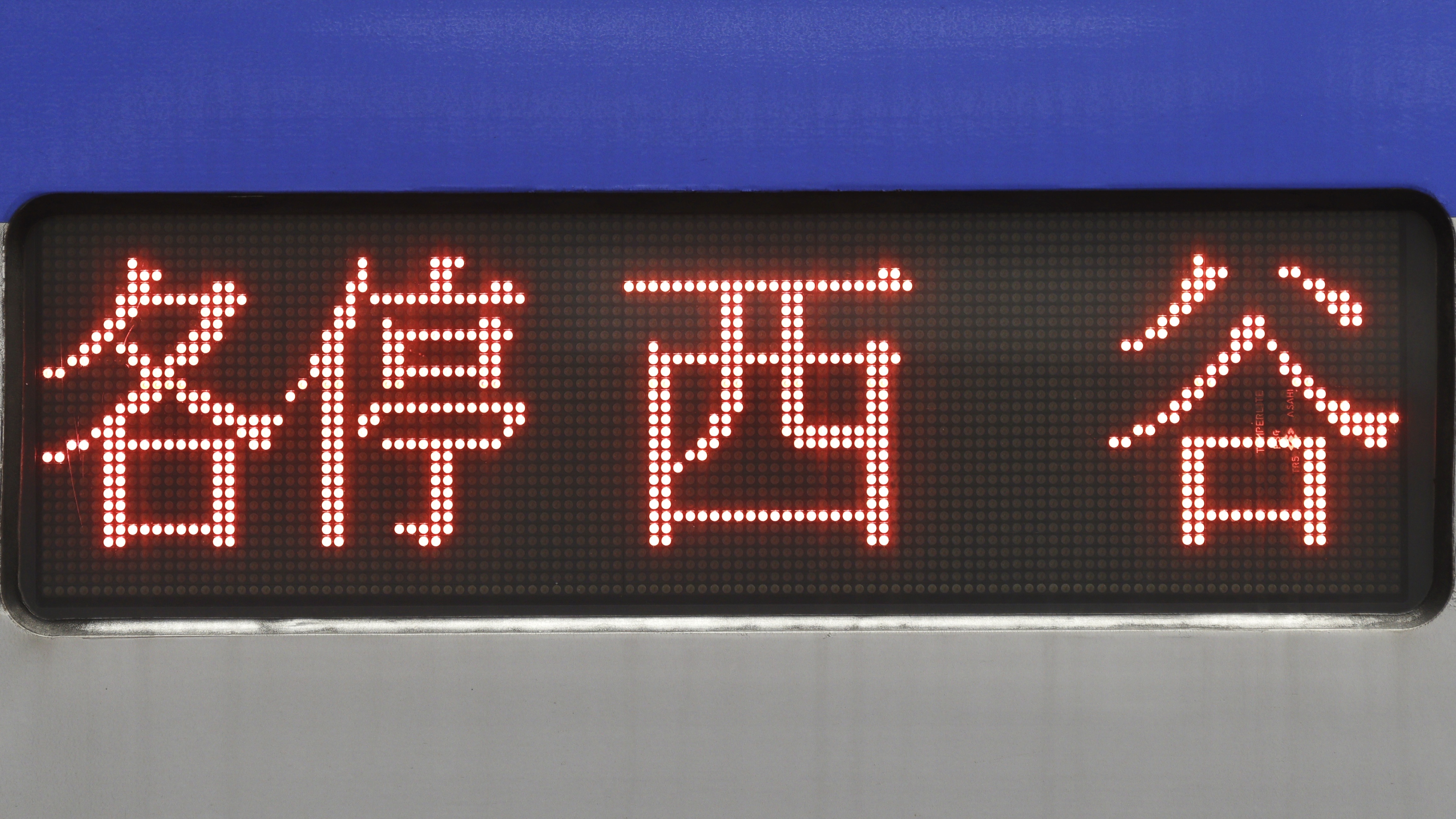 相模鉄道8000系 3色LED行先表示 : 緑石英の礬素