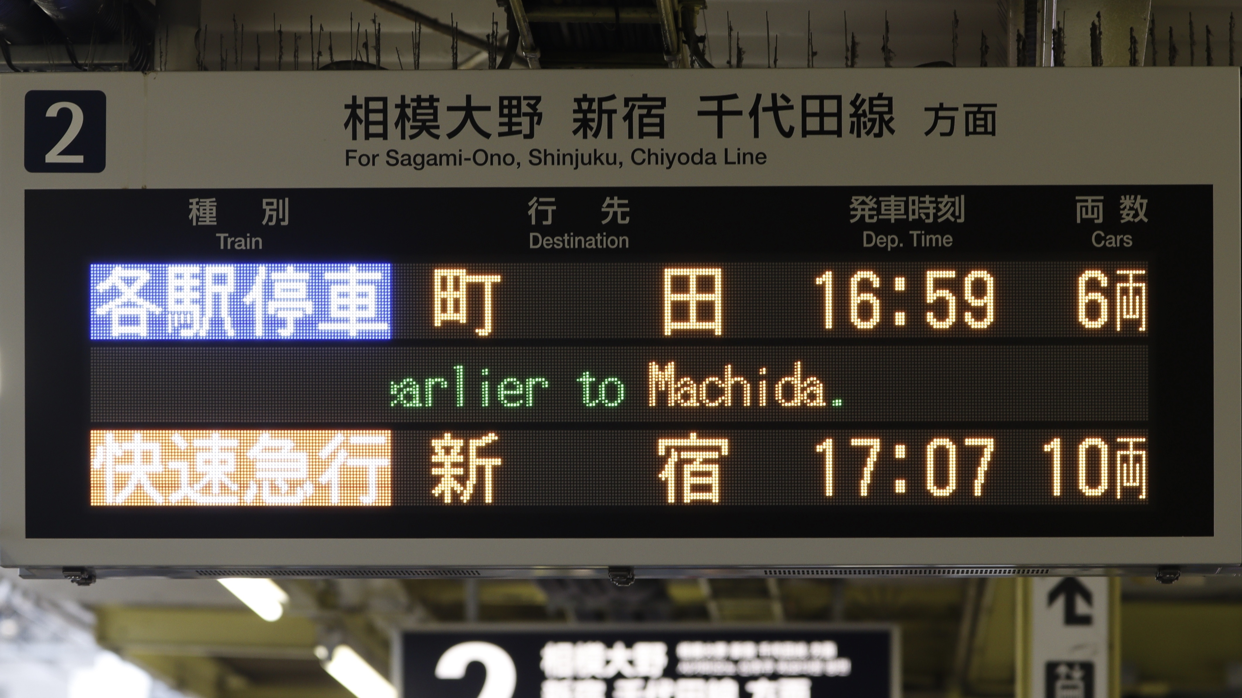 小田急電鉄中央林間駅 種別フルカラー発車標 : 緑石英の礬素