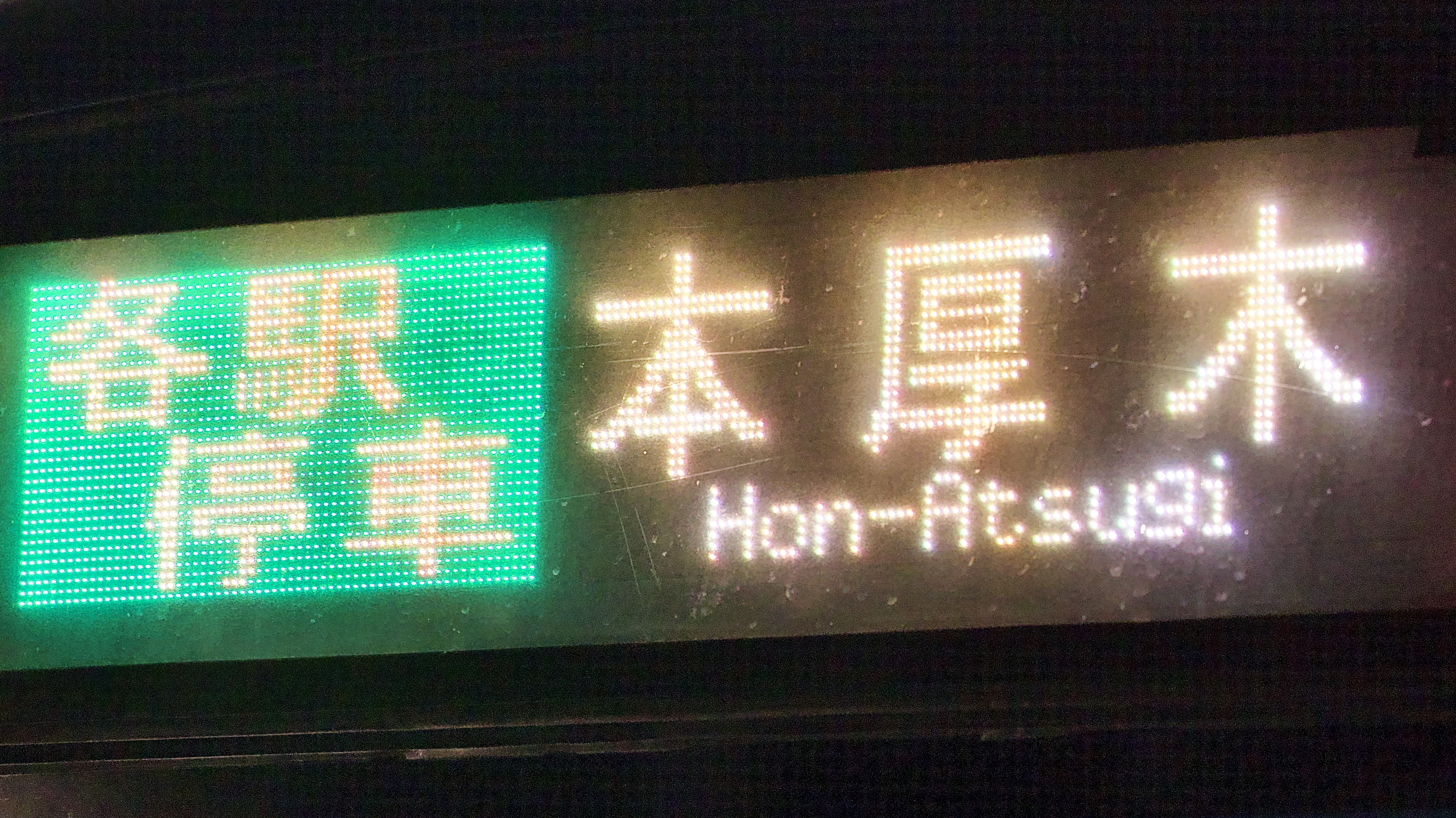 E233系2000番台 前面フルカラーLED行先表示 : 緑石英の礬素