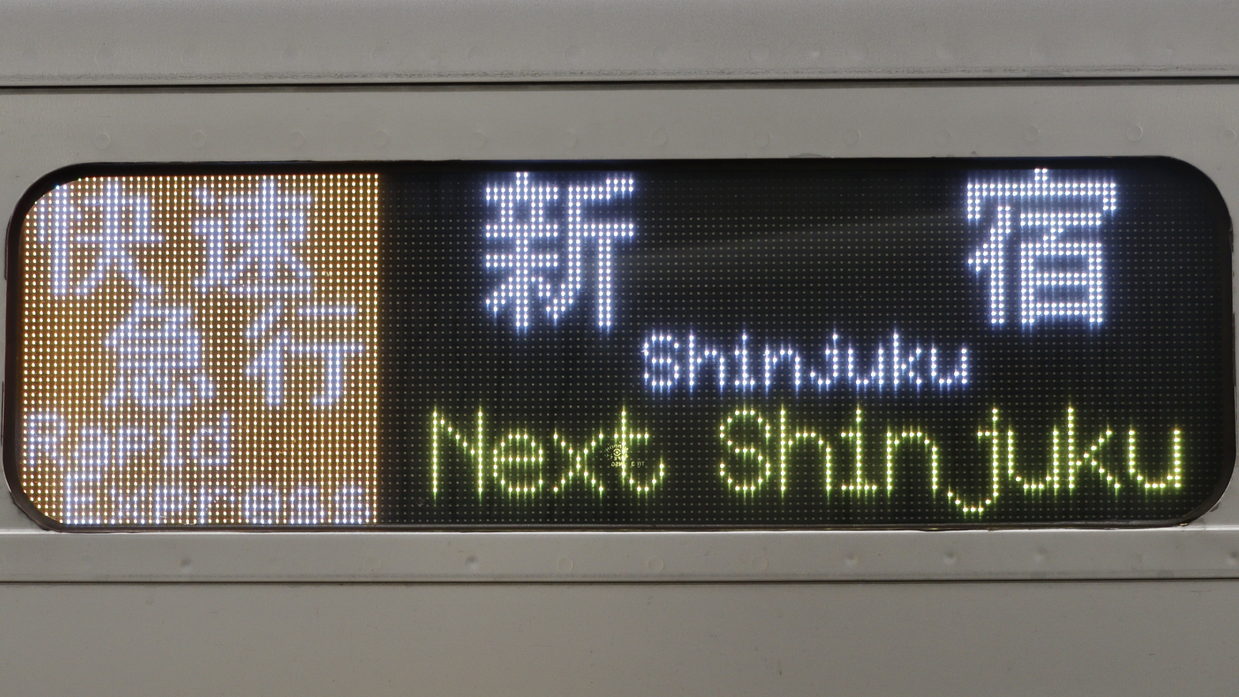 小田急電鉄1000形 次駅表示 : 緑石英の礬素