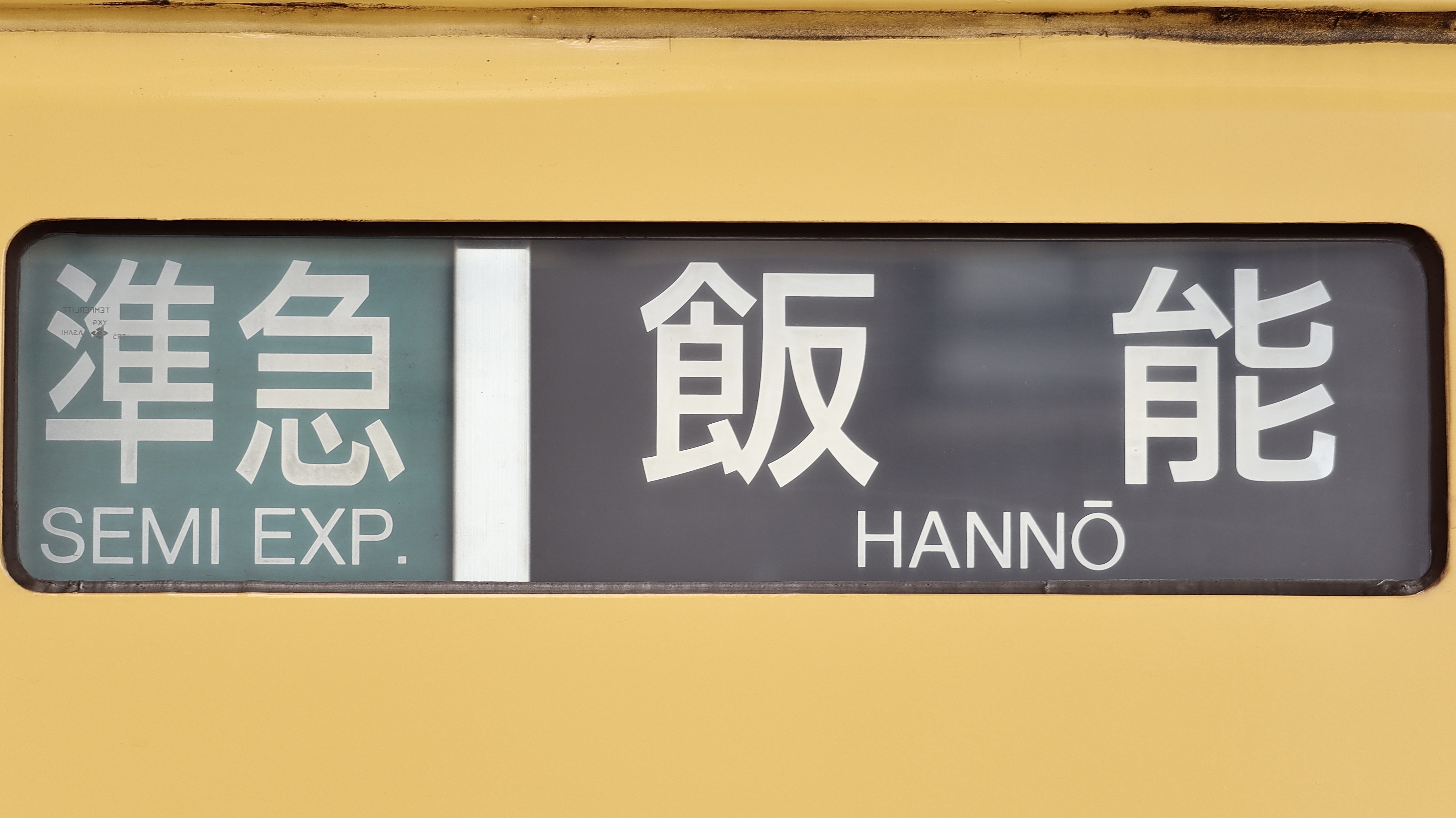 西武鉄道 方向幕用 電源ケーブル 2000系 6000系 9000系 鉄道部品