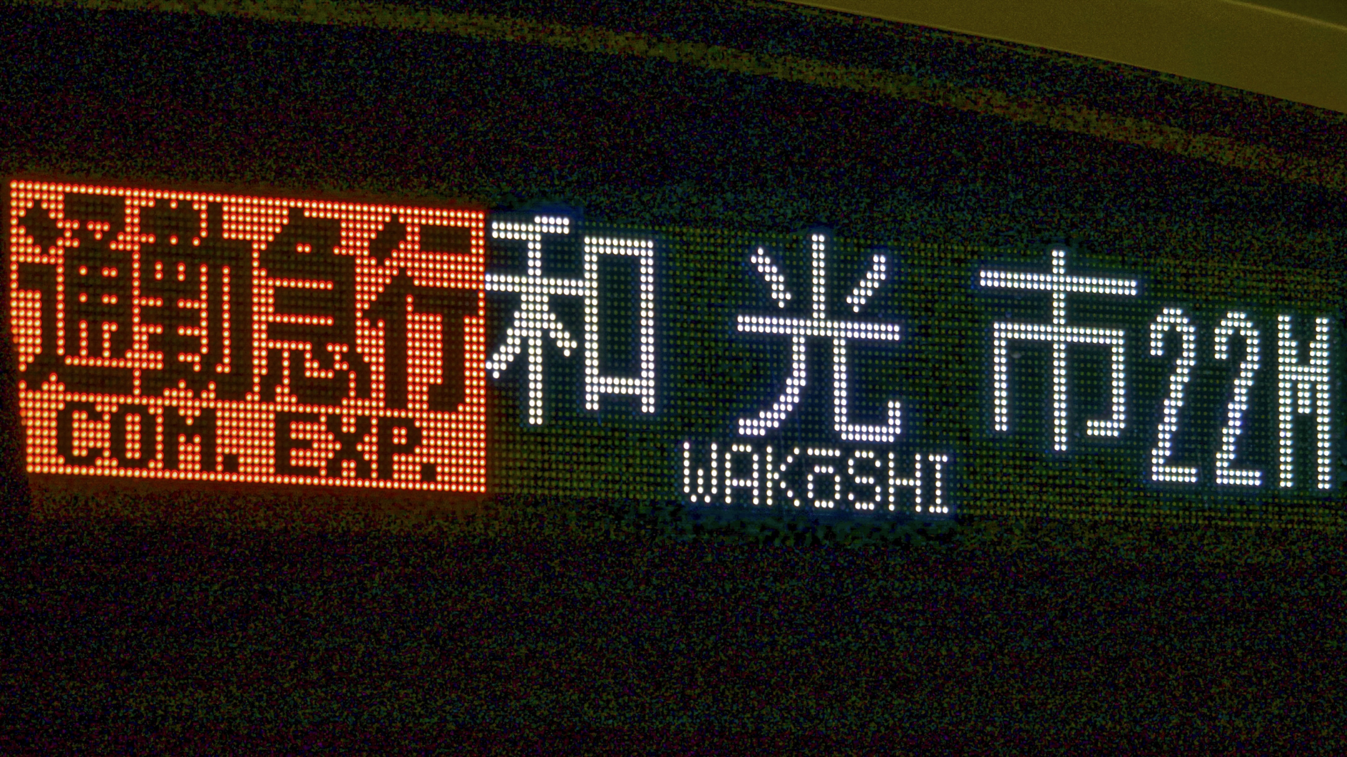 西武鉄道6000系 種別・行先一体型前面フルカラーLED行先表示 : 緑石英