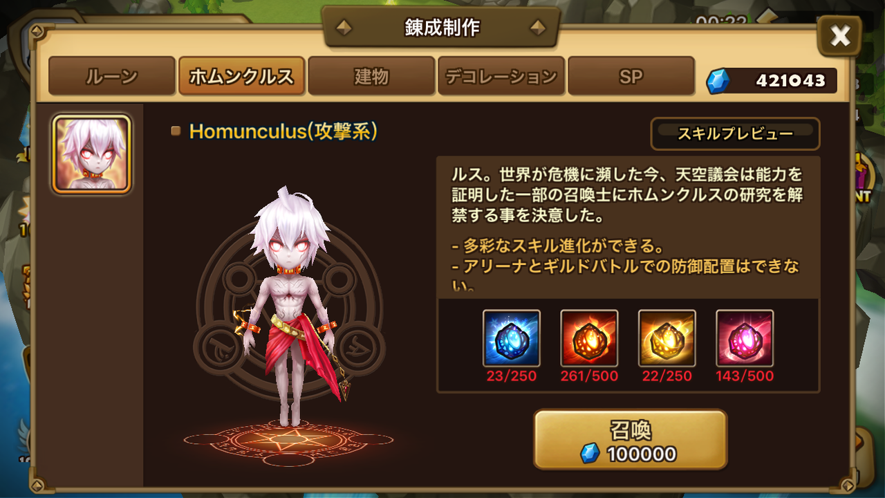 ホムンクルス ちー助さんのサマナーズウォー