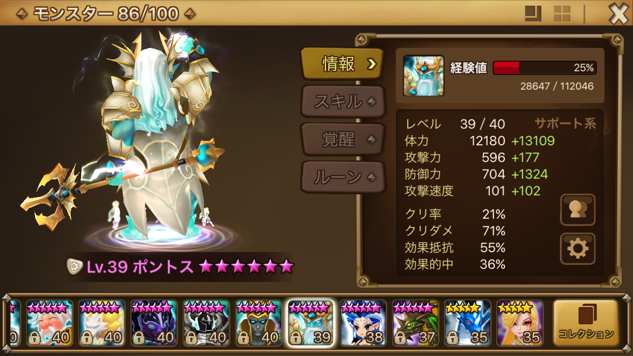 ポントス 光海王 ちー助さんのサマナーズウォー