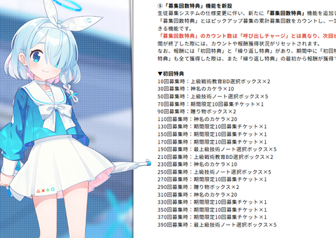 続・ブルアカのガチャ仕様変更について これならまあええか……