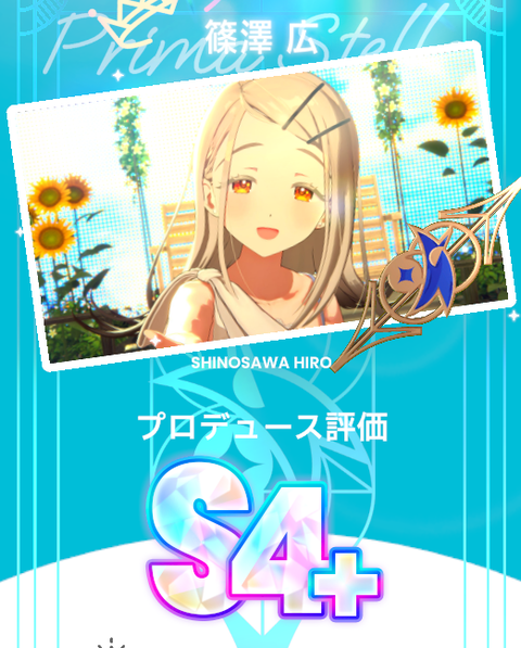 学マス 初期SSRことねでS4＋のあとはあさりゼミ 経験値を配ってほしいね