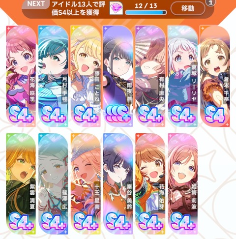 学マス あさりゼミ様のおかげで11人でS4＋達成 残りの二人もまあいけるやろ