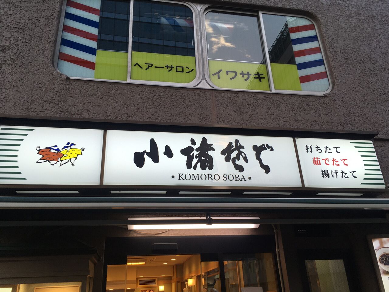 小諸そば 西新橋 ごはん お酒ときどき 小諸そば 西新橋 ごはん お酒ときどき