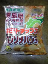 徳島県善入寺島じゃがいも100%使用ポテトチップス。