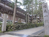 永平寺(その1)。