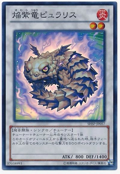 波動竜フォノン ドラゴン 三十路デュエル 波動竜フォノン ドラゴン 三十路デュエル