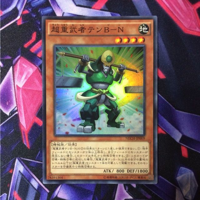 遊戯王 超重武者デッキ 三十路デュエル 遊戯王 超重武者デッキ 三十路デュエル