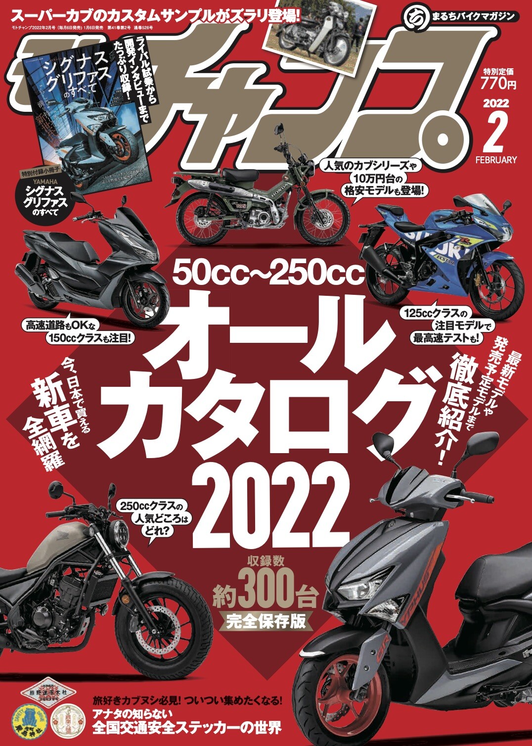 2022年2月号発売中です！ : 月刊モト・チャンプオフィシャルブログ