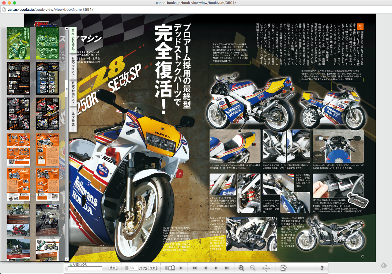 無料のデジタル版バックナンバー1年分の読み方を解説します! : 月刊