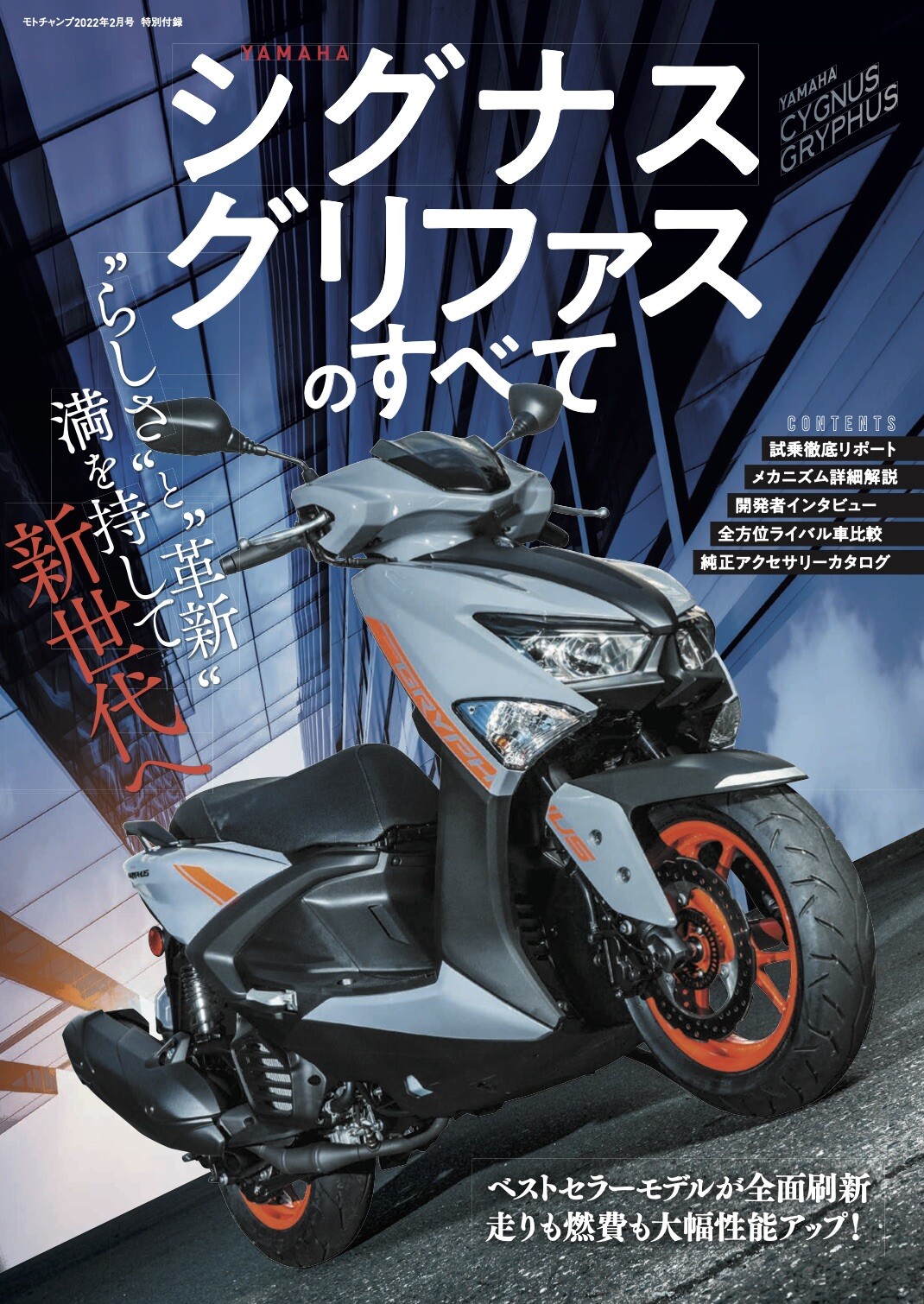 2022年2月号発売中です！ : 月刊モト・チャンプオフィシャルブログ