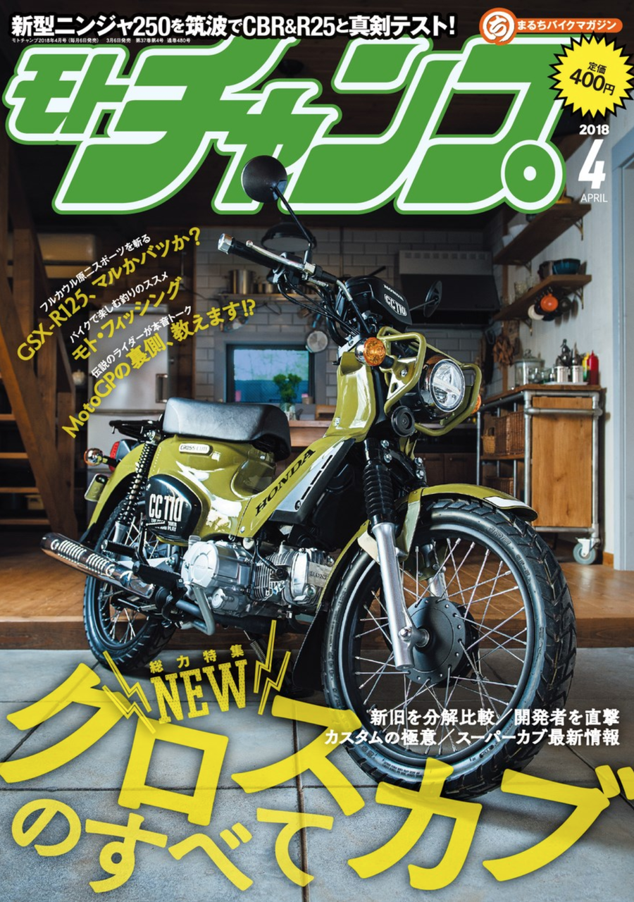 月刊モト チャンプオフィシャルブログ 18年03月