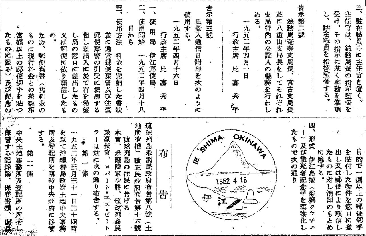 沖縄 琉球郵政 伊江郵便局の風景印 元 熊元の風景印蒐集社 沖縄 琉球郵政 伊江郵便局の風景印 元 熊元の風景印蒐集社