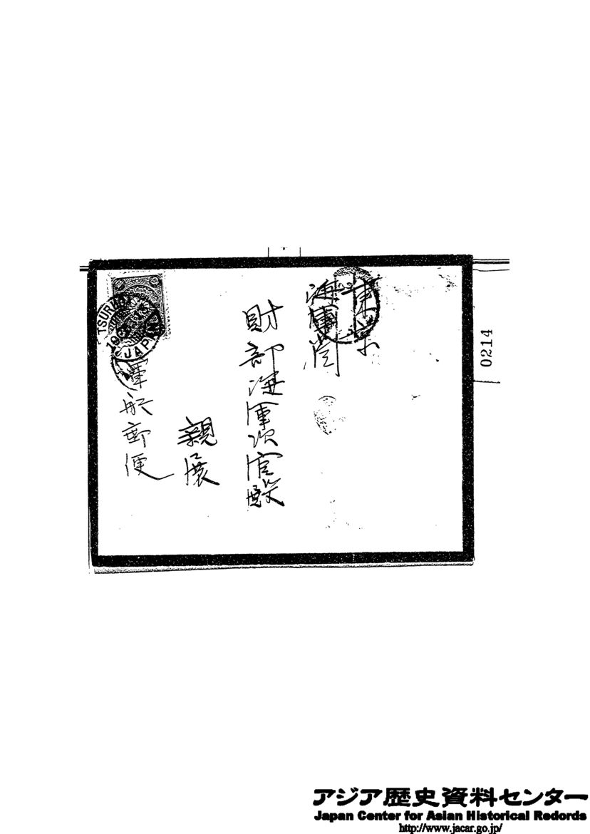 軍艦郵便から見た軍艦 金剛 の回航 元 熊元の風景印蒐集社