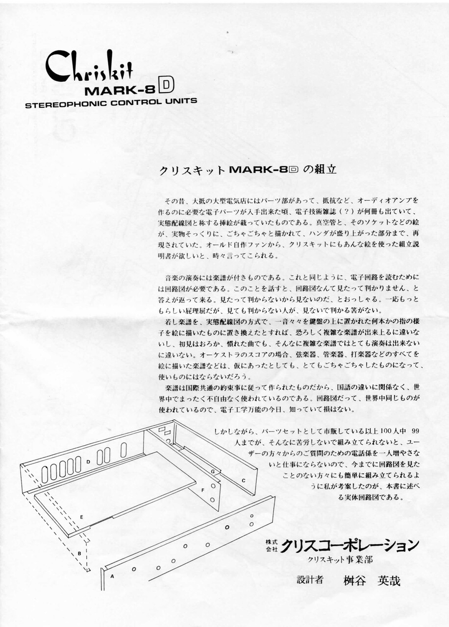 Chriskit Mark-8D : 元新潟のUのブログ Chriskit Mark-8D : 元新潟のUのブログ
