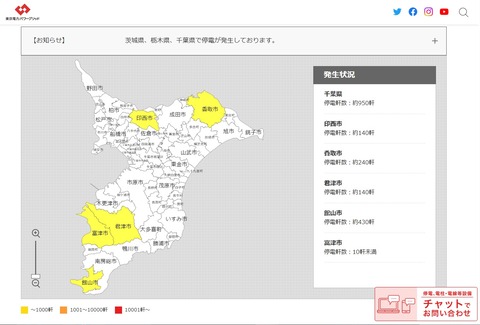 停電エリア(千葉)