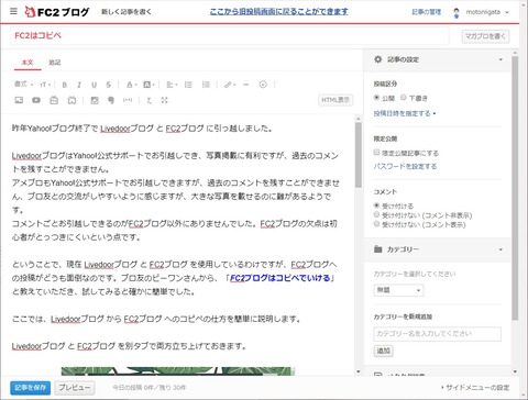 4.FC2へペースト