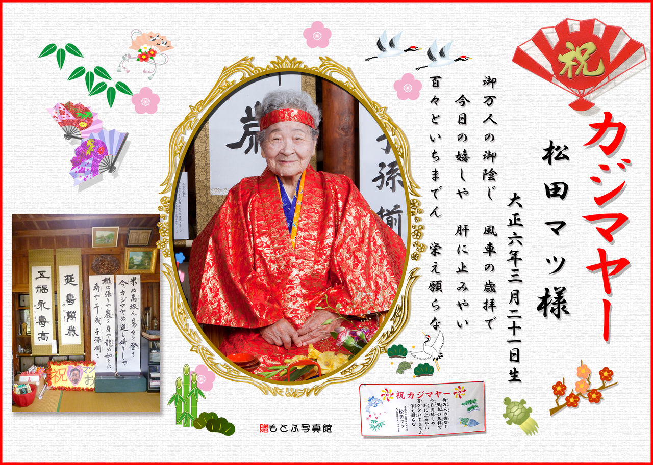 元気なカジマヤーのおばあさん もとぶ写真館ブログ