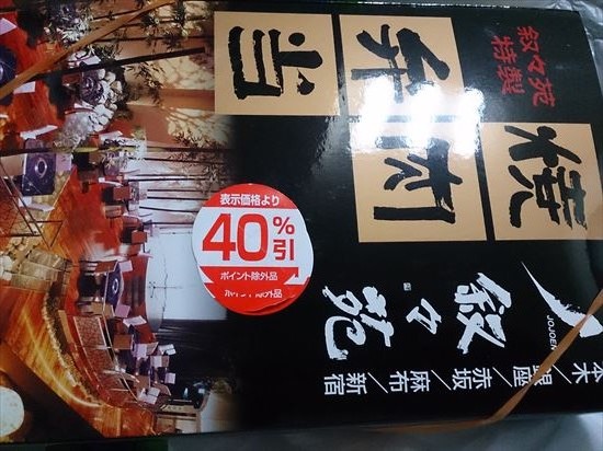 なめてましたね 焼肉弁当 叙々苑 渋谷 続 ダイエット成功者の華麗なる食生活 太る気しないわぁ なめてましたね 焼肉弁当 叙々苑 渋谷 続 ダイエット成功者の華麗なる食生活 太る気しないわぁ