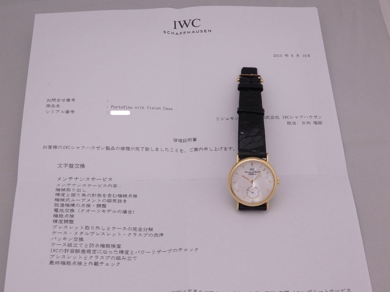 IWC ポートフィノ バックスケルトン Ref 2532 メーカー修理明細